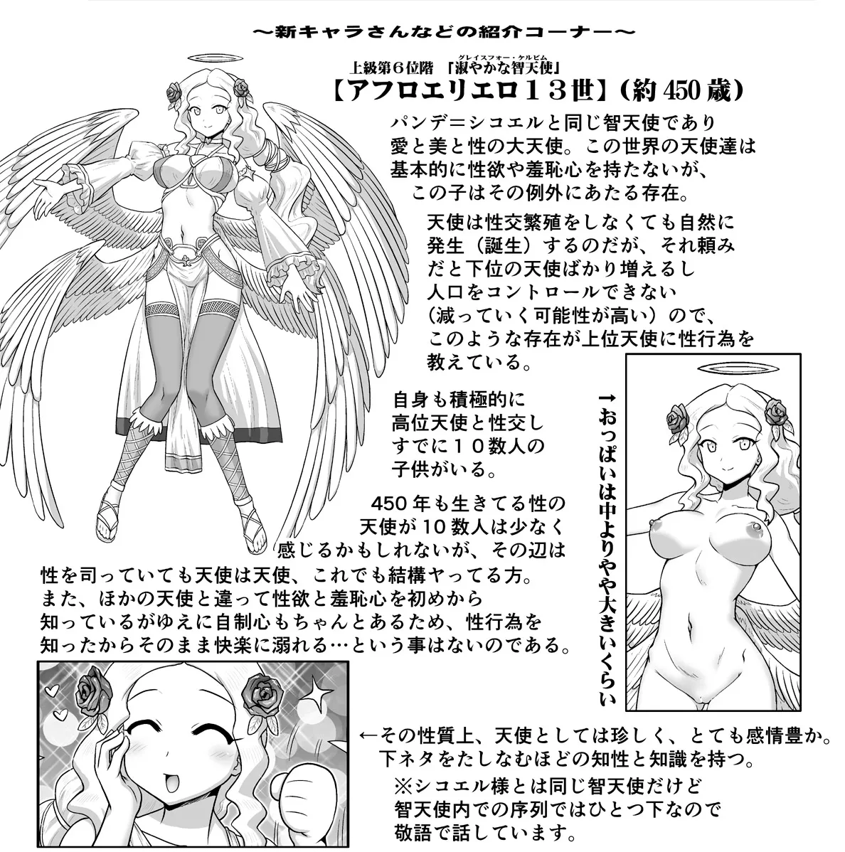 悪魔娘監禁日誌 第3部～世界編～ Page.147