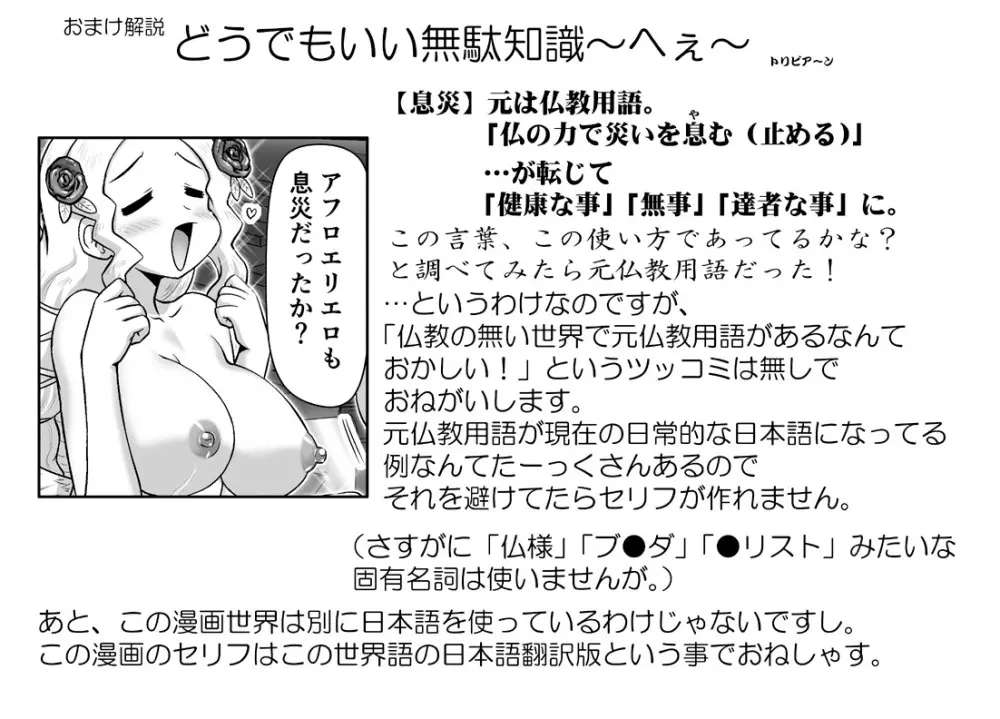 悪魔娘監禁日誌 第3部～世界編～ Page.154