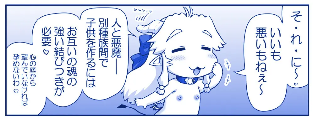 悪魔娘監禁日誌 第3部～世界編～ Page.33