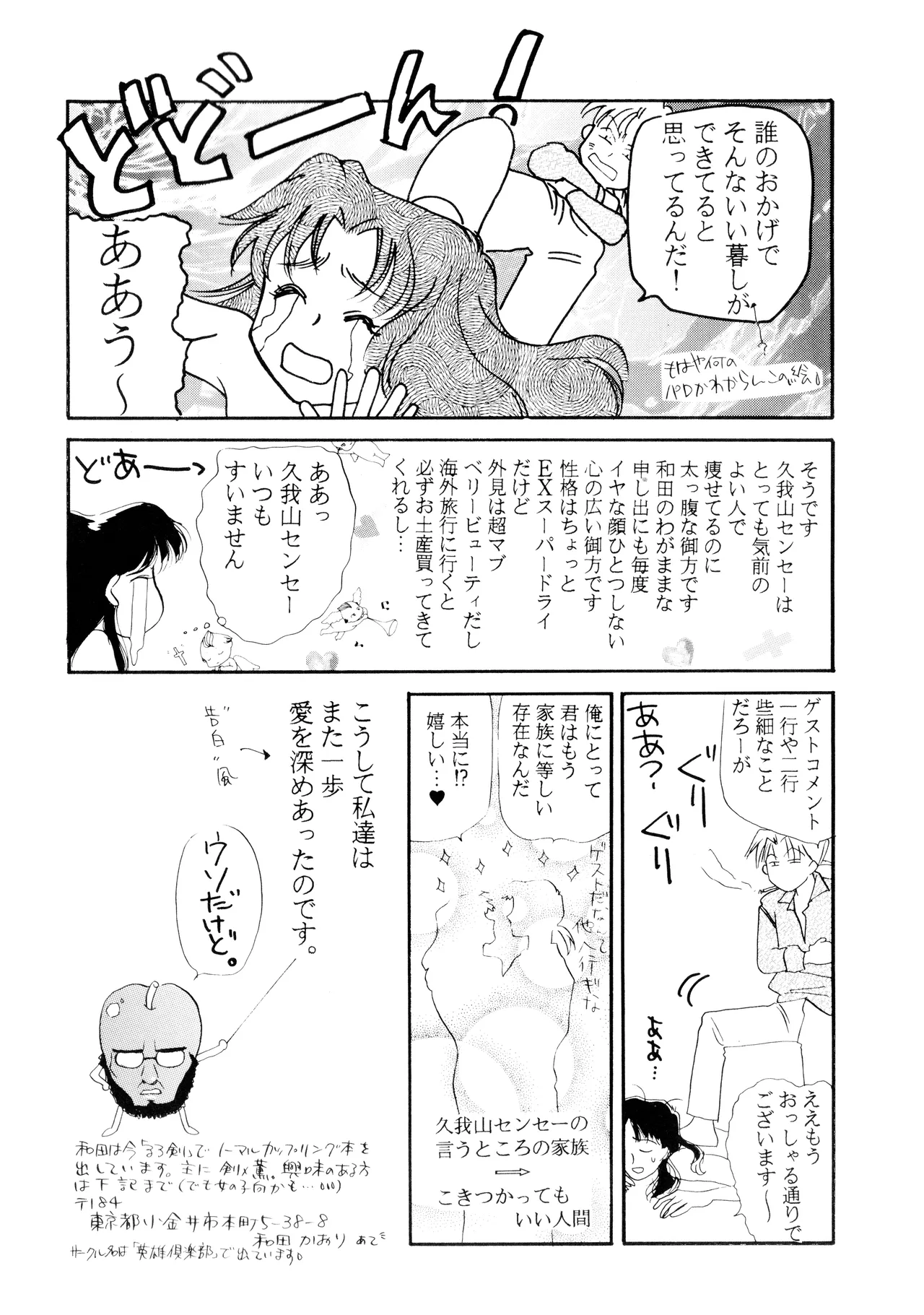 (C50) [附属久我山キンダーガーデン (久我山リカコ )] 庵野お・・・(仮) - 新世紀エヴァンゲリオン (1996) 平成 8 年 Page.10