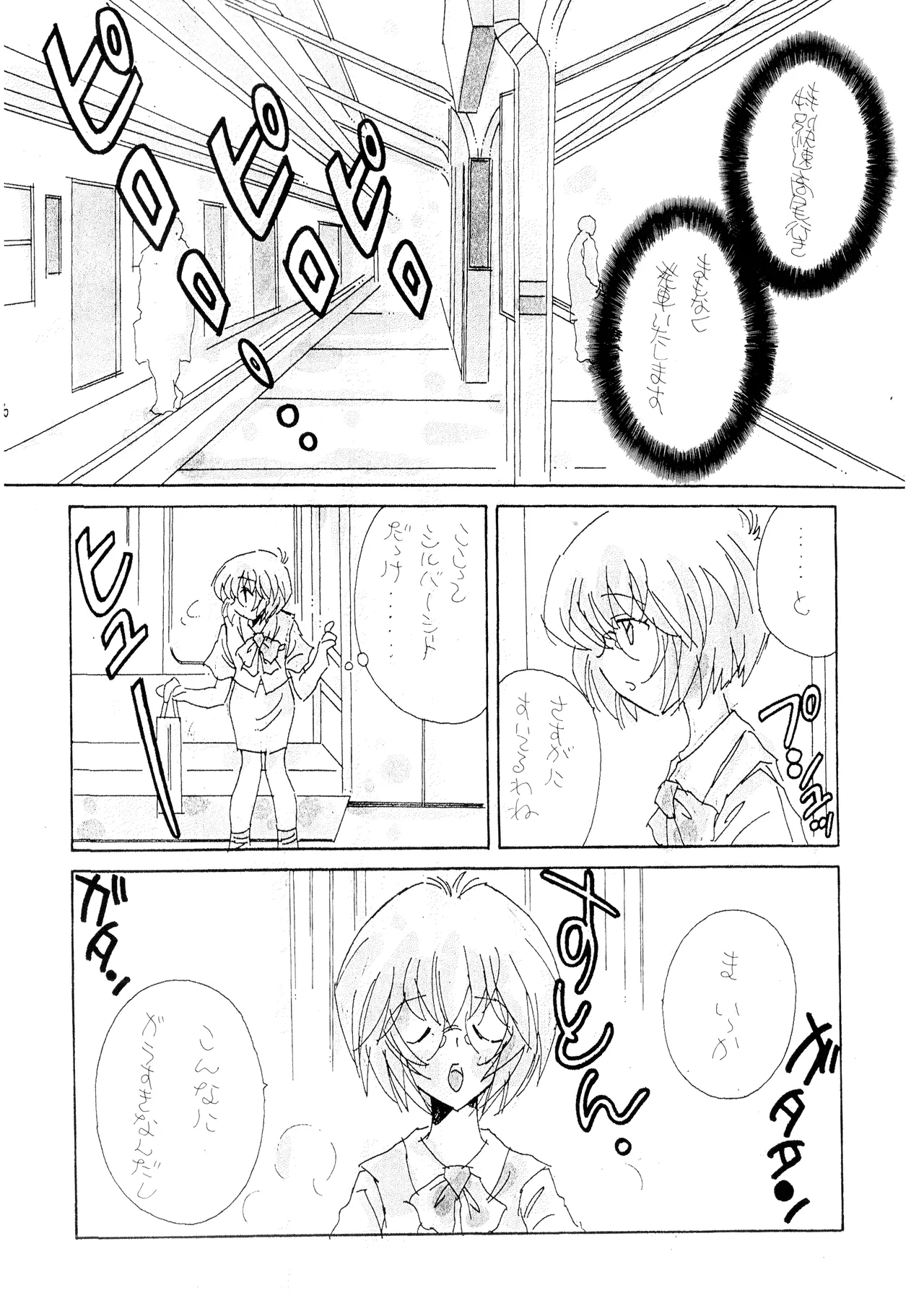 (C50) [附属久我山キンダーガーデン (久我山リカコ )] 庵野お・・・(仮) - 新世紀エヴァンゲリオン (1996) 平成 8 年 Page.12