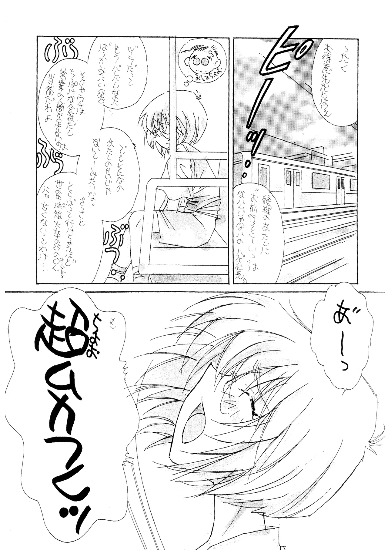 (C50) [附属久我山キンダーガーデン (久我山リカコ )] 庵野お・・・(仮) - 新世紀エヴァンゲリオン (1996) 平成 8 年 Page.13