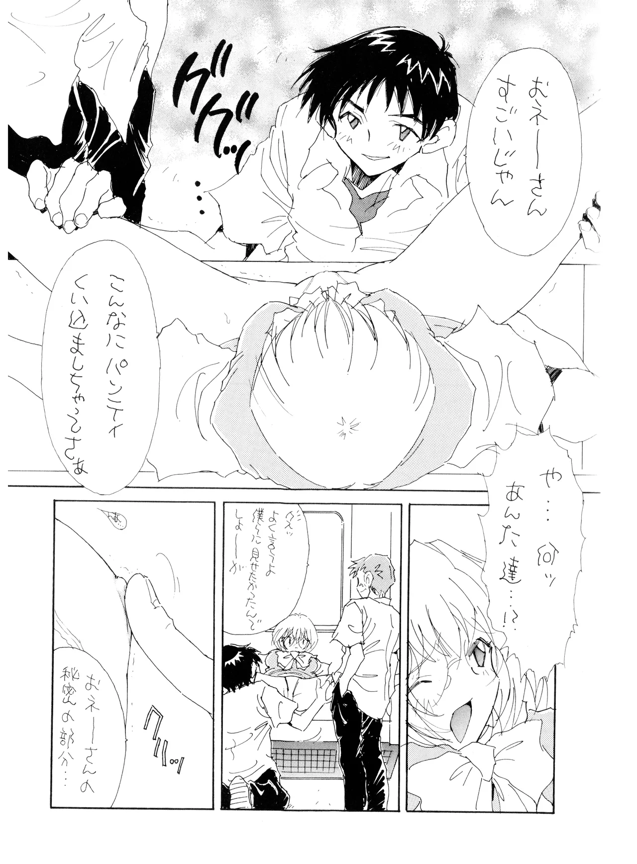 (C50) [附属久我山キンダーガーデン (久我山リカコ )] 庵野お・・・(仮) - 新世紀エヴァンゲリオン (1996) 平成 8 年 Page.17