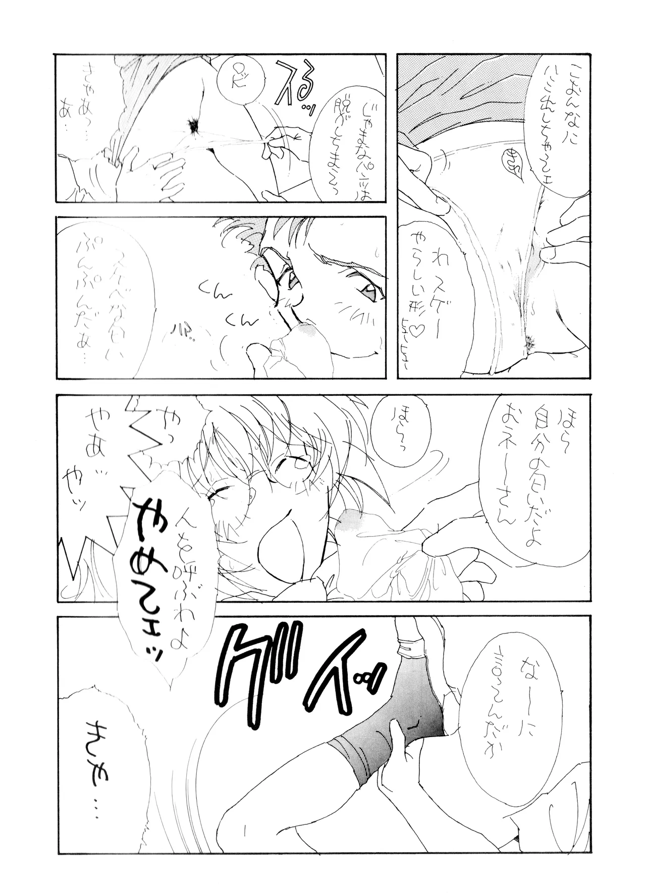 (C50) [附属久我山キンダーガーデン (久我山リカコ )] 庵野お・・・(仮) - 新世紀エヴァンゲリオン (1996) 平成 8 年 Page.18