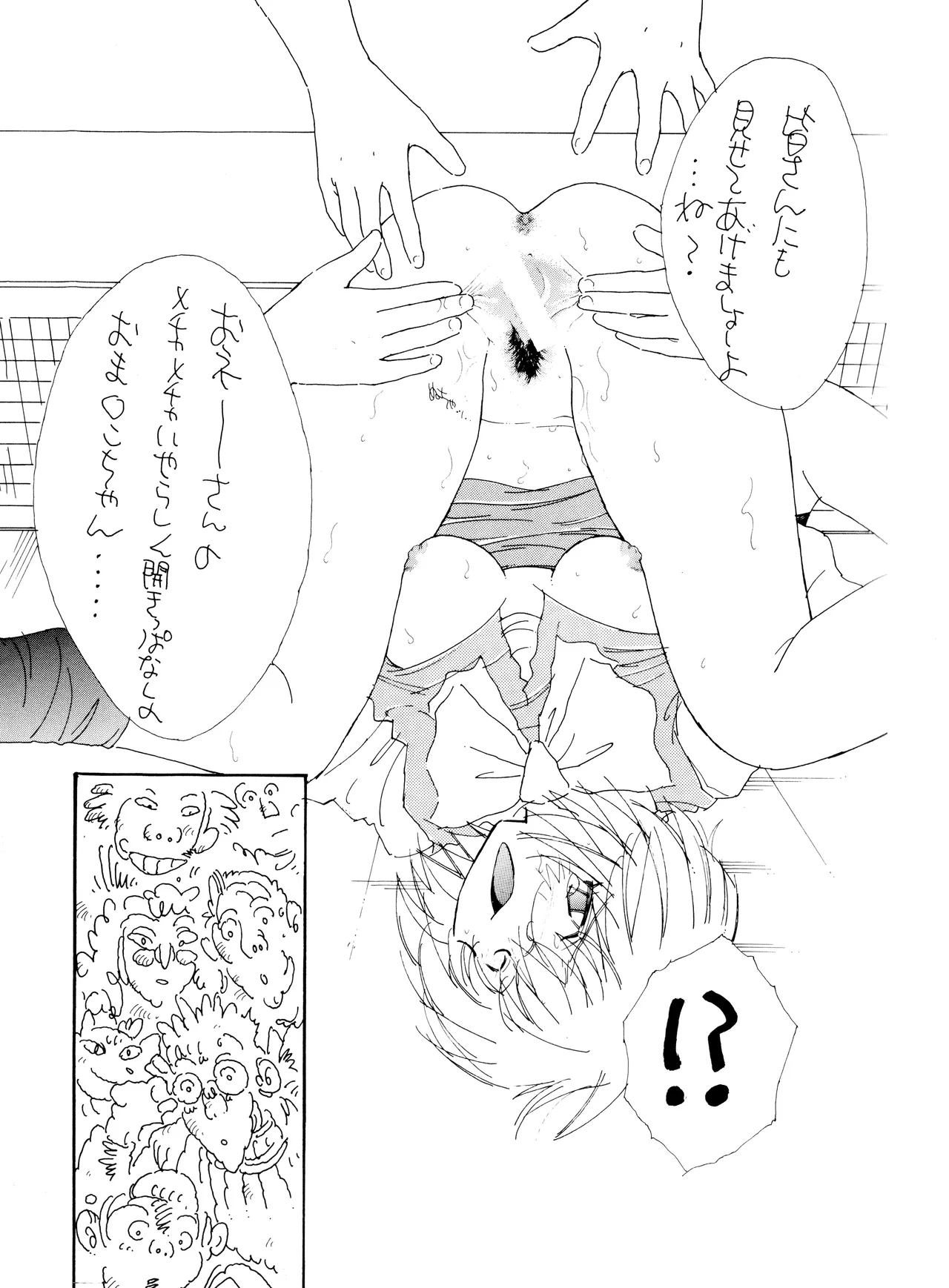 (C50) [附属久我山キンダーガーデン (久我山リカコ )] 庵野お・・・(仮) - 新世紀エヴァンゲリオン (1996) 平成 8 年 Page.19