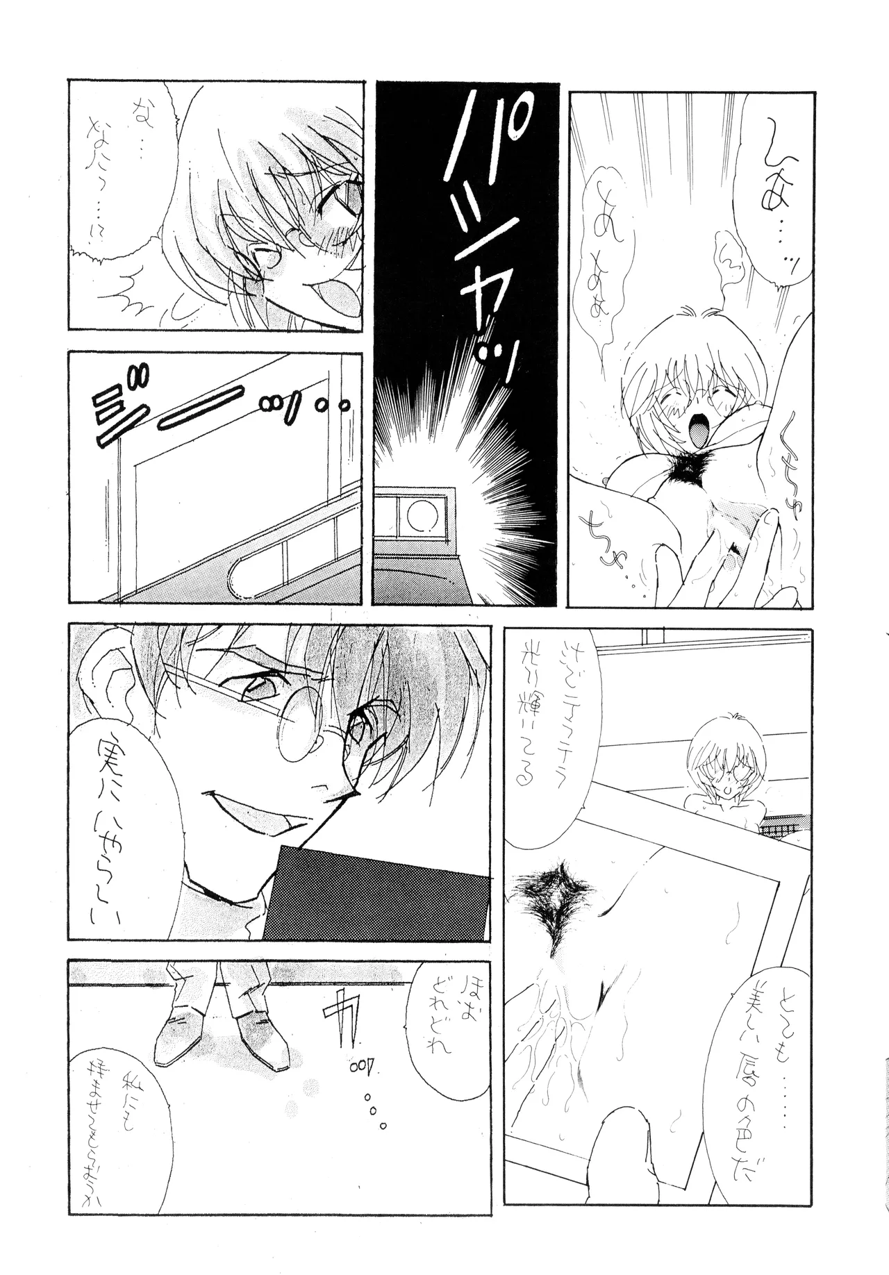 (C50) [附属久我山キンダーガーデン (久我山リカコ )] 庵野お・・・(仮) - 新世紀エヴァンゲリオン (1996) 平成 8 年 Page.23