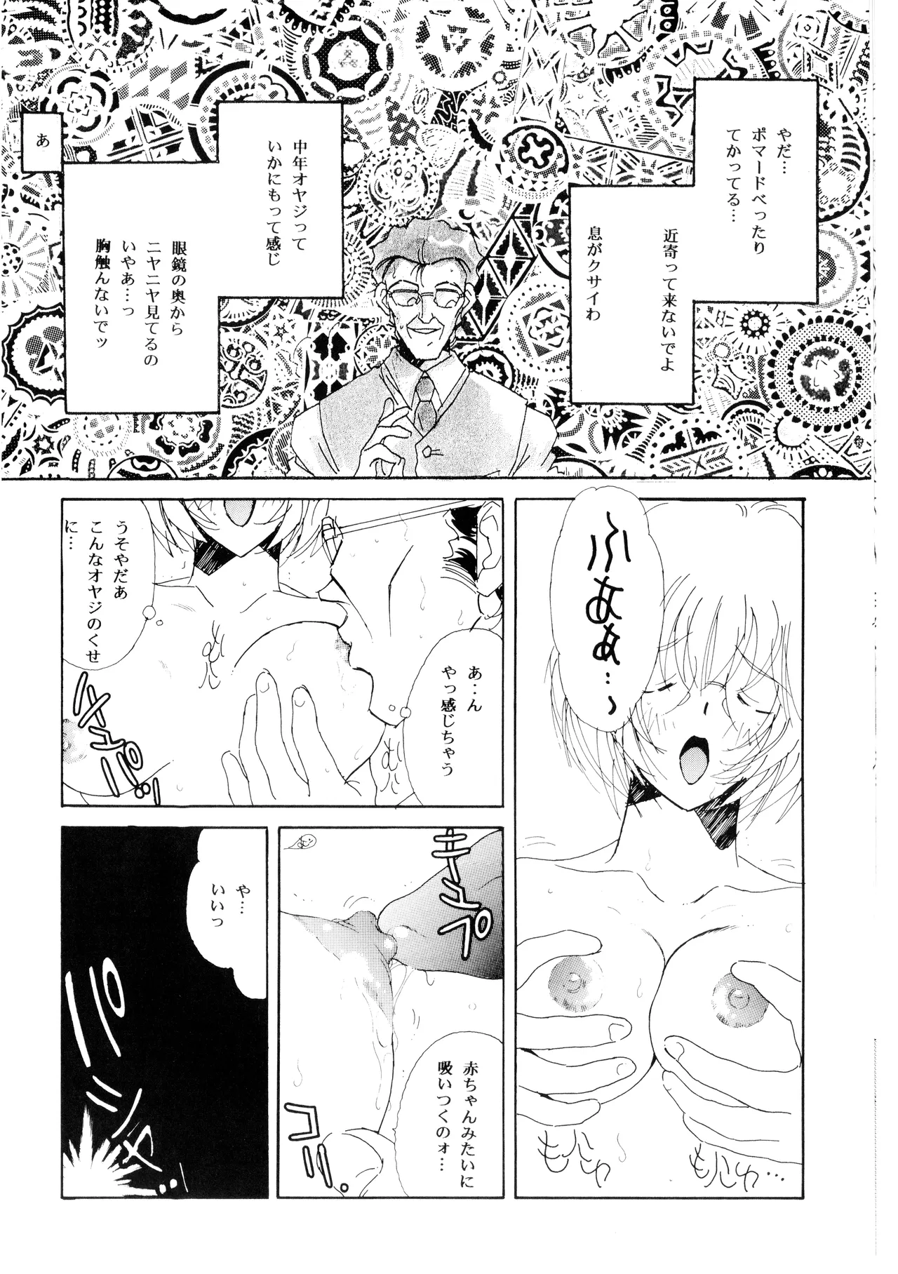 (C50) [附属久我山キンダーガーデン (久我山リカコ )] 庵野お・・・(仮) - 新世紀エヴァンゲリオン (1996) 平成 8 年 Page.24