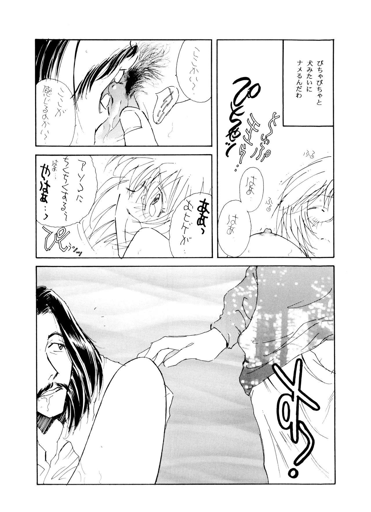 (C50) [附属久我山キンダーガーデン (久我山リカコ )] 庵野お・・・(仮) - 新世紀エヴァンゲリオン (1996) 平成 8 年 Page.26