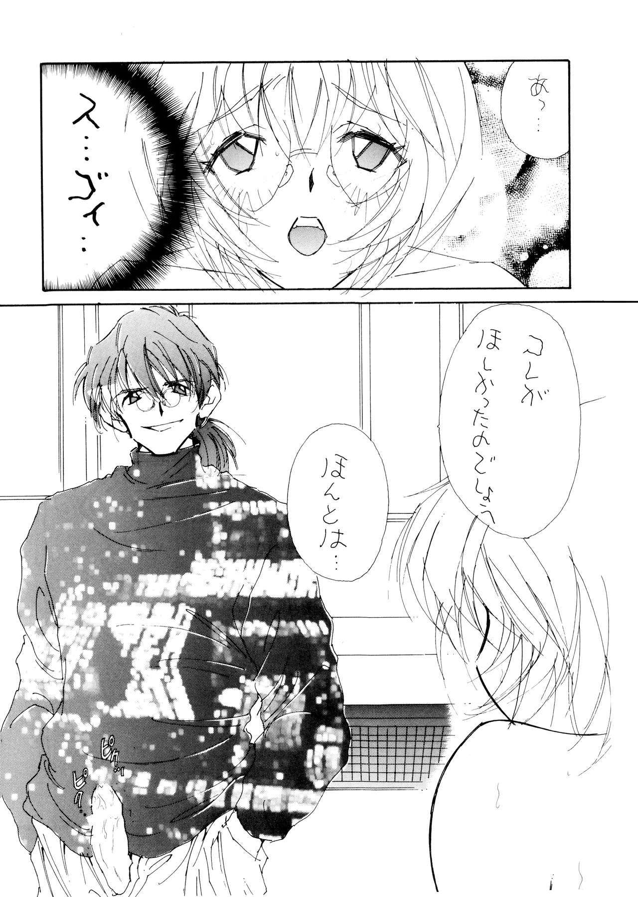 (C50) [附属久我山キンダーガーデン (久我山リカコ )] 庵野お・・・(仮) - 新世紀エヴァンゲリオン (1996) 平成 8 年 Page.27