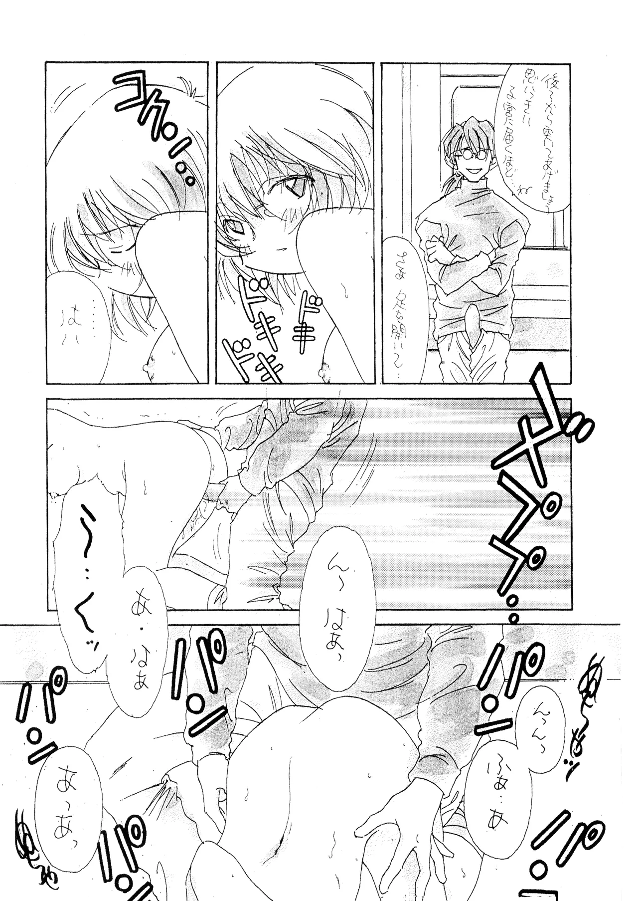 (C50) [附属久我山キンダーガーデン (久我山リカコ )] 庵野お・・・(仮) - 新世紀エヴァンゲリオン (1996) 平成 8 年 Page.28