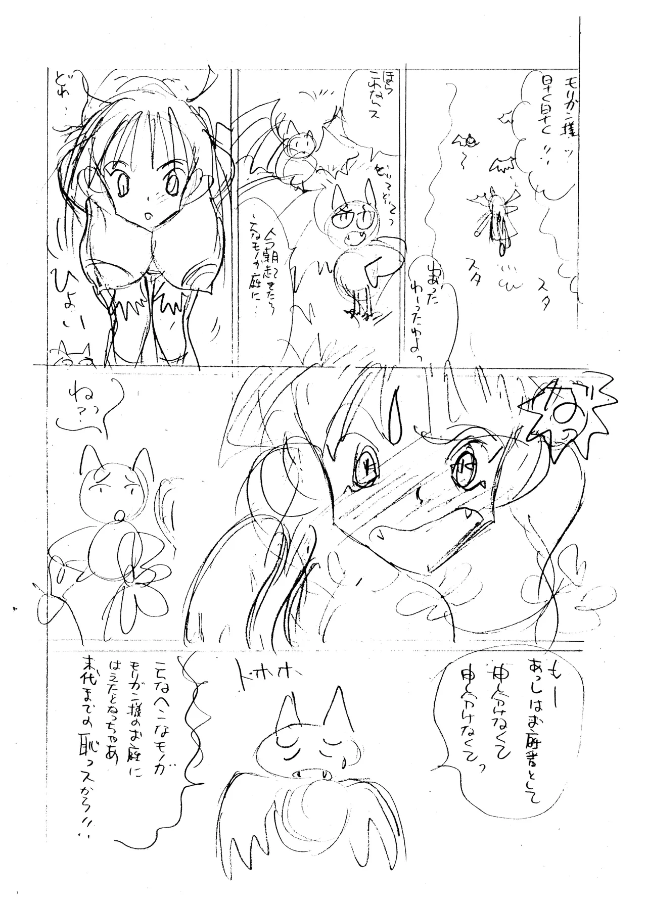 (C50) [附属久我山キンダーガーデン (久我山リカコ )] 庵野お・・・(仮) - 新世紀エヴァンゲリオン (1996) 平成 8 年 Page.32