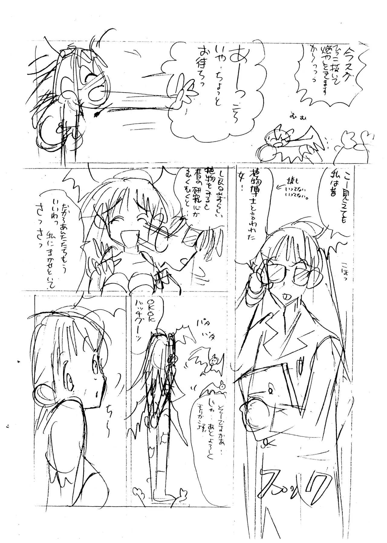 (C50) [附属久我山キンダーガーデン (久我山リカコ )] 庵野お・・・(仮) - 新世紀エヴァンゲリオン (1996) 平成 8 年 Page.33