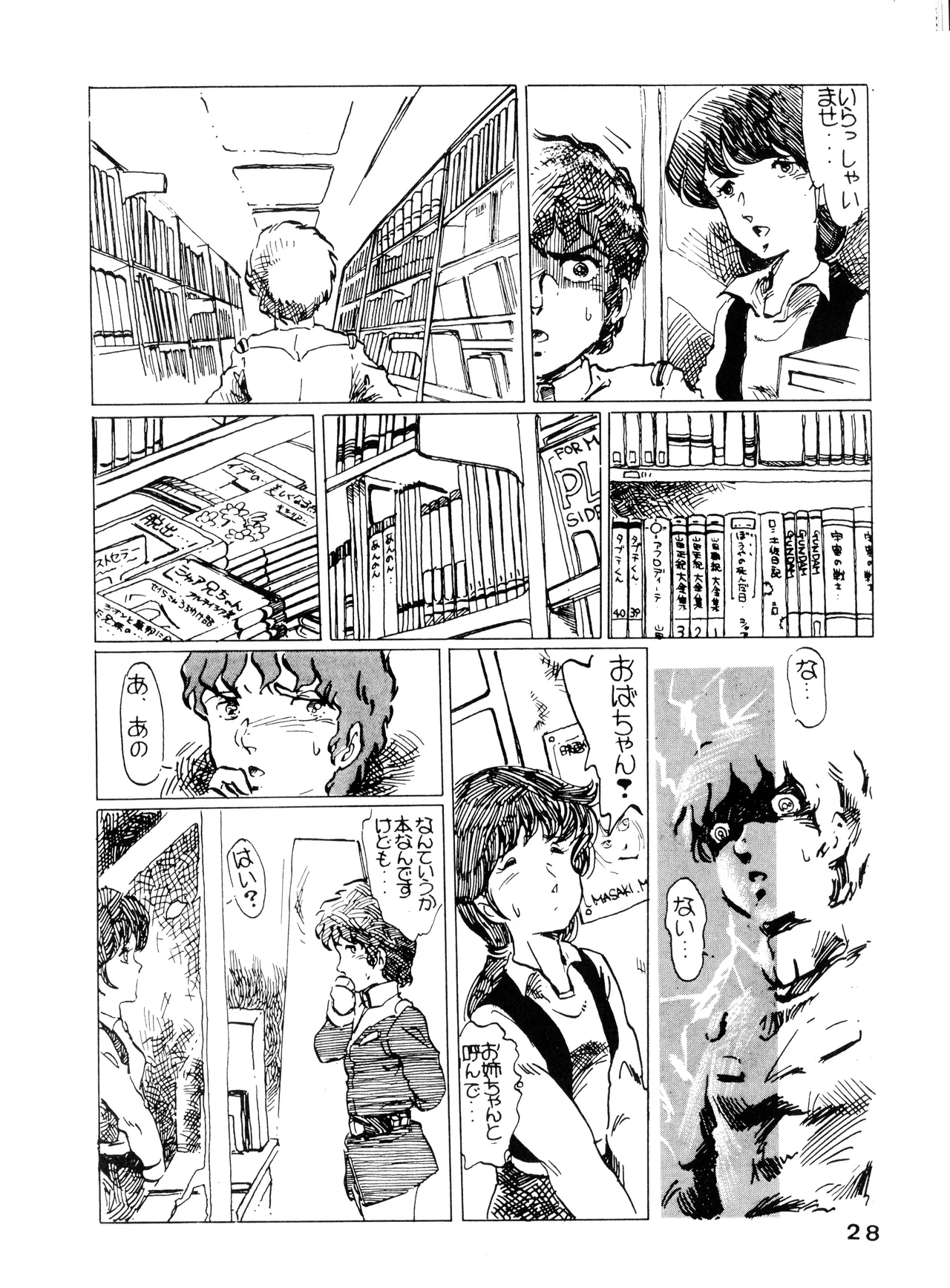 (C50) [附属久我山キンダーガーデン (久我山リカコ )] 庵野お・・・(仮) - 新世紀エヴァンゲリオン (1996) 平成 8 年 Page.38