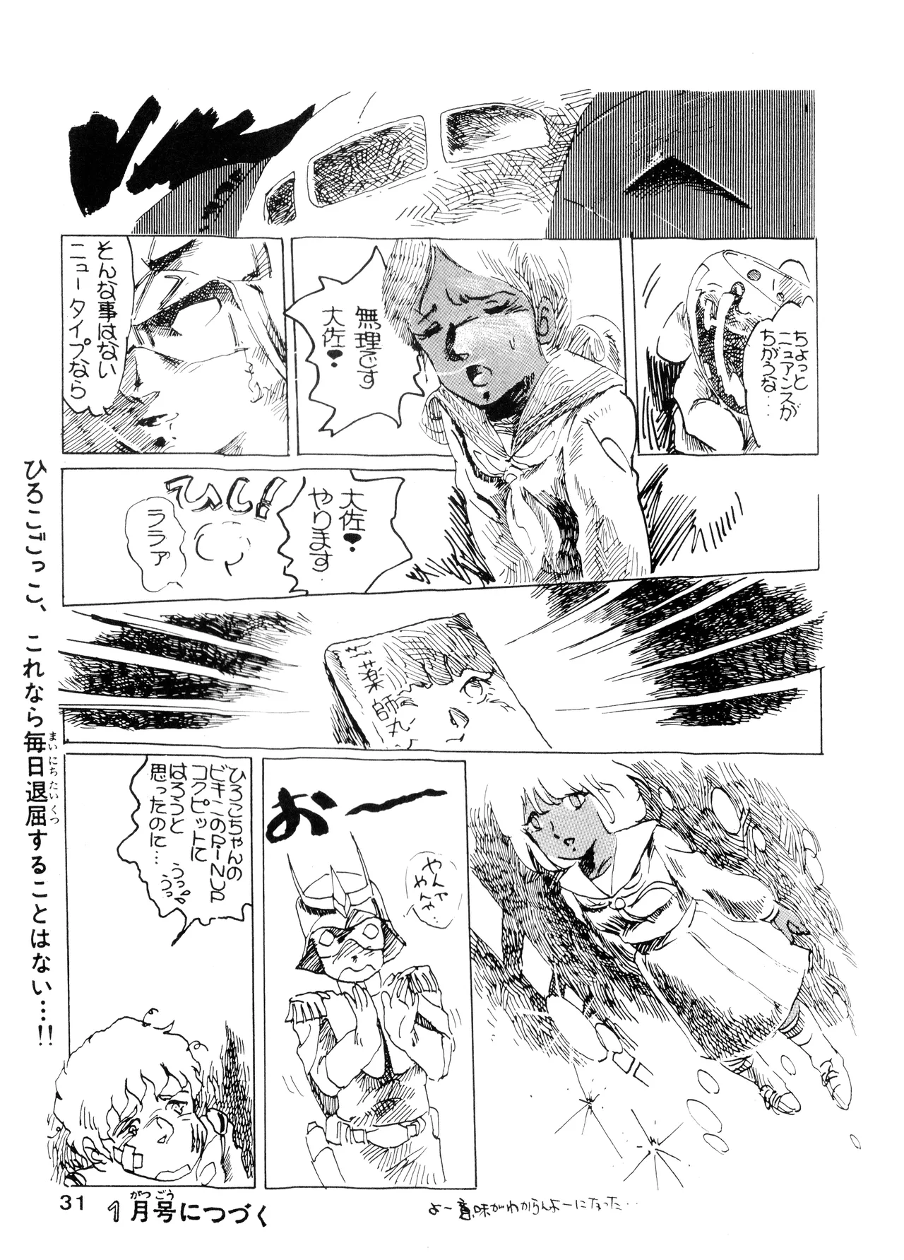 (C50) [附属久我山キンダーガーデン (久我山リカコ )] 庵野お・・・(仮) - 新世紀エヴァンゲリオン (1996) 平成 8 年 Page.41