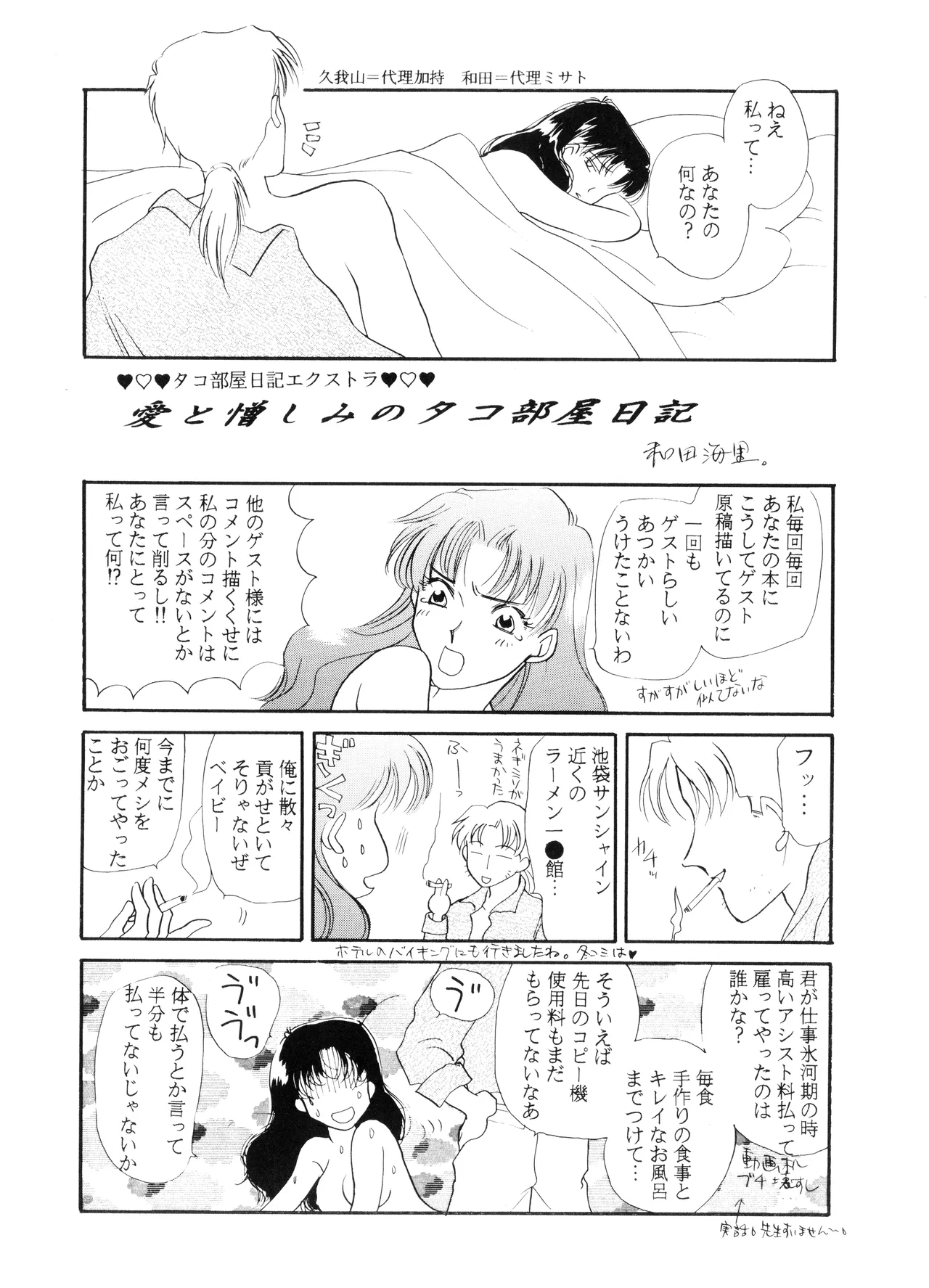 (C50) [附属久我山キンダーガーデン (久我山リカコ )] 庵野お・・・(仮) - 新世紀エヴァンゲリオン (1996) 平成 8 年 Page.9