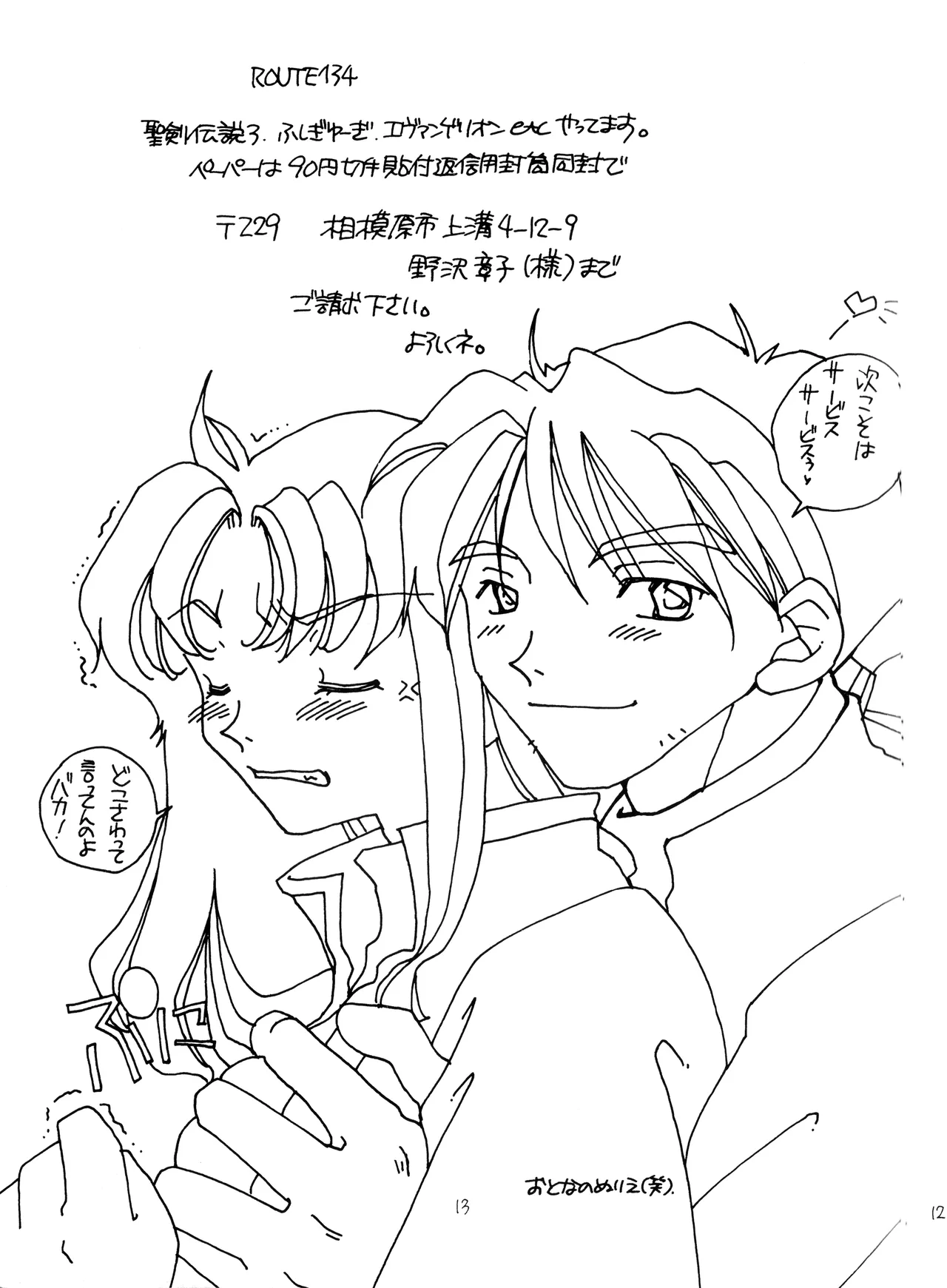 (C50) [Moonlight Epicurean / ROUTE 134 (蒼海遥 / 蒼倖 遼)] 未成年 - 新世紀エヴァンゲリオン NO. 42 (1996) 平成 8 年 Page.13