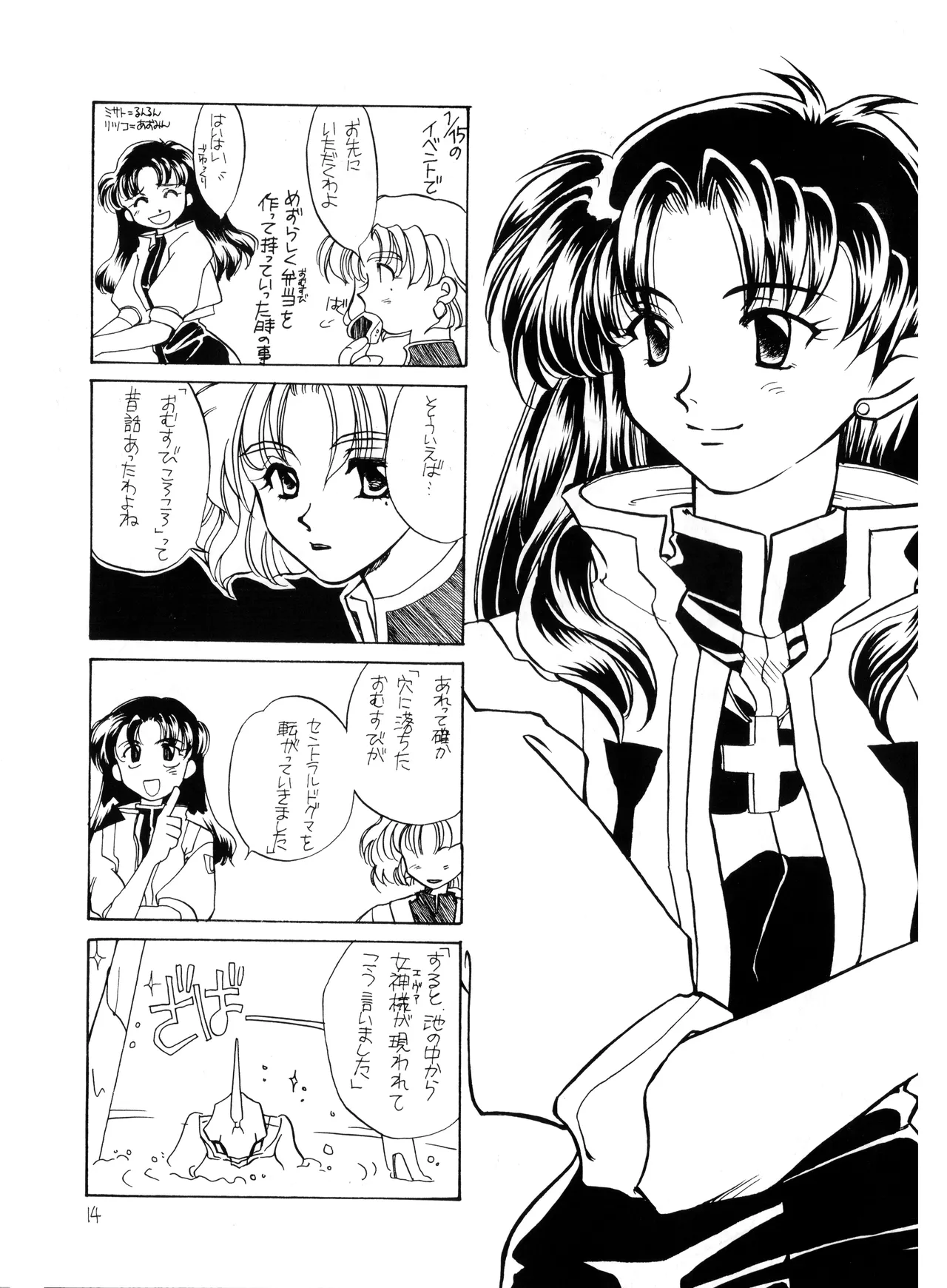 (C50) [Moonlight Epicurean / ROUTE 134 (蒼海遥 / 蒼倖 遼)] 未成年 - 新世紀エヴァンゲリオン NO. 42 (1996) 平成 8 年 Page.14