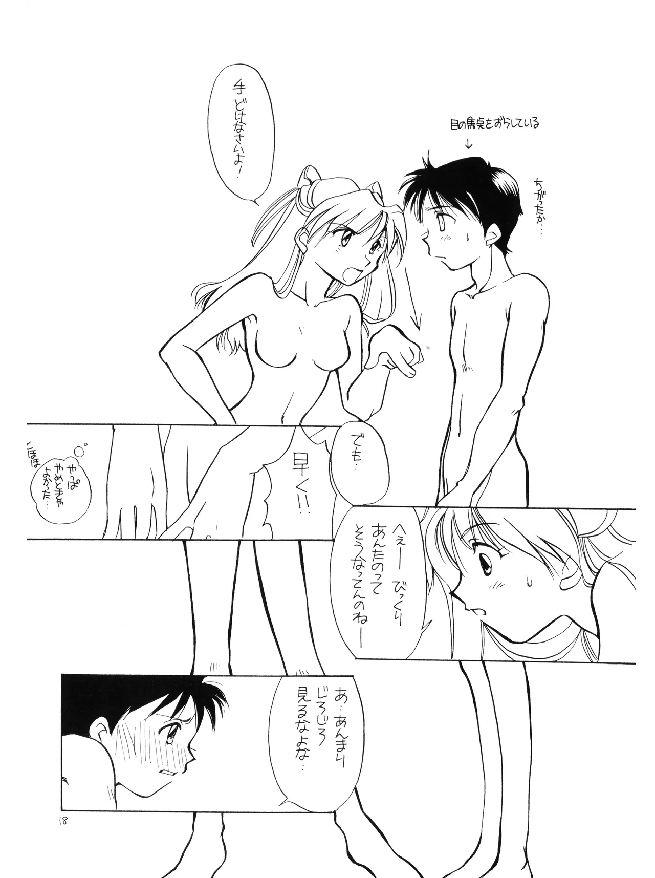 (C50) [Moonlight Epicurean / ROUTE 134 (蒼海遥 / 蒼倖 遼)] 未成年 - 新世紀エヴァンゲリオン NO. 42 (1996) 平成 8 年 Page.18