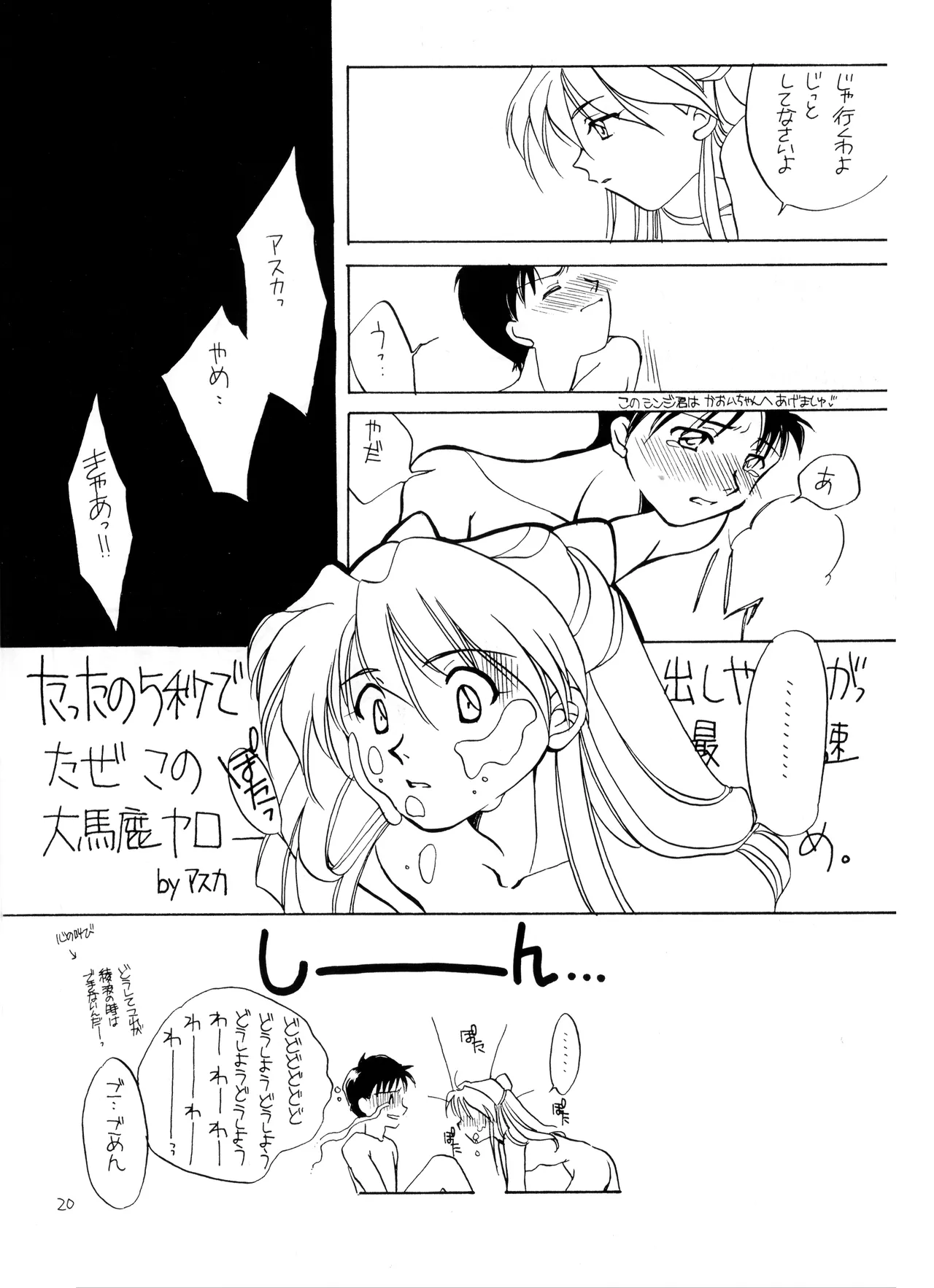 (C50) [Moonlight Epicurean / ROUTE 134 (蒼海遥 / 蒼倖 遼)] 未成年 - 新世紀エヴァンゲリオン NO. 42 (1996) 平成 8 年 Page.20