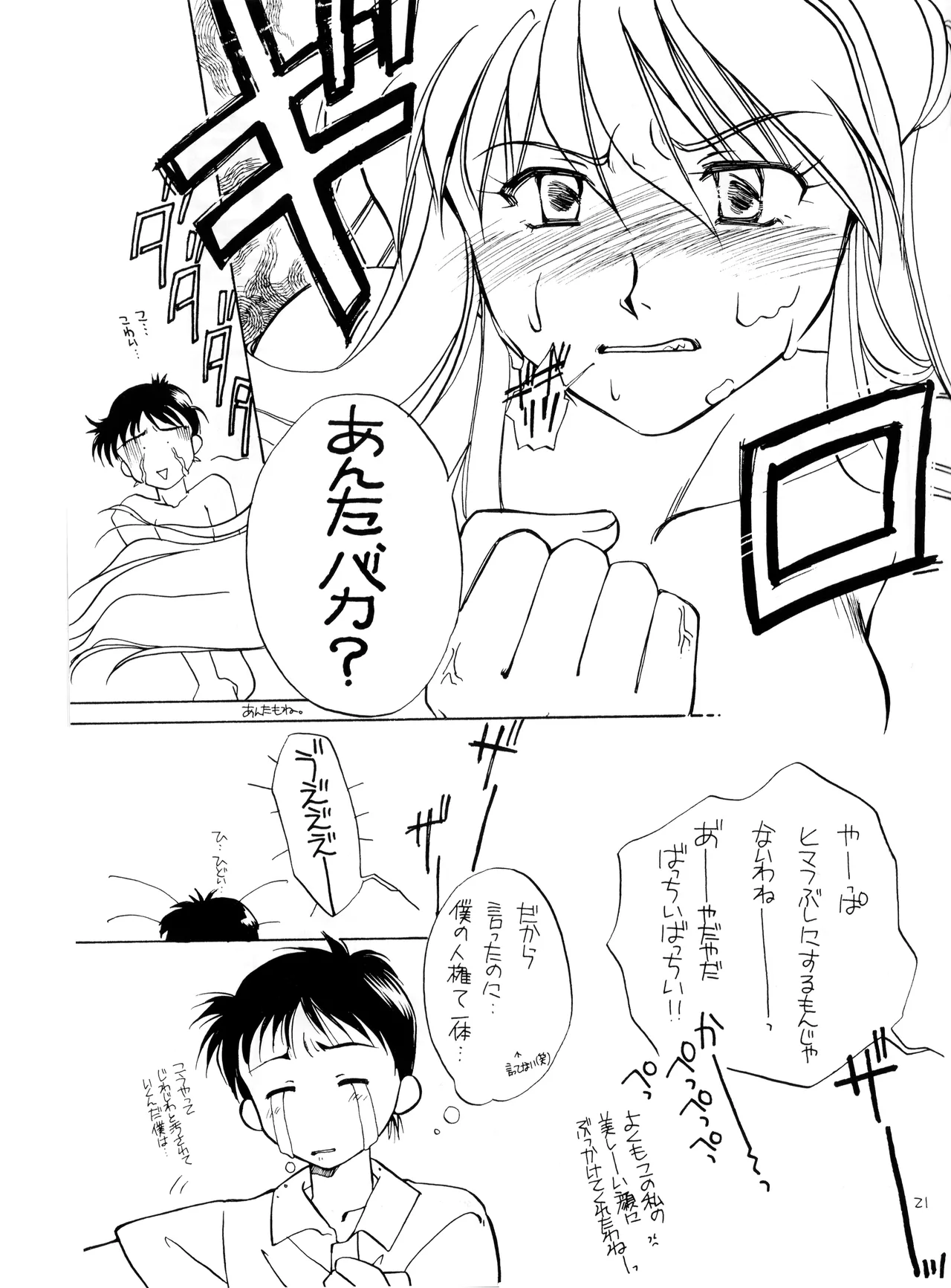 (C50) [Moonlight Epicurean / ROUTE 134 (蒼海遥 / 蒼倖 遼)] 未成年 - 新世紀エヴァンゲリオン NO. 42 (1996) 平成 8 年 Page.21