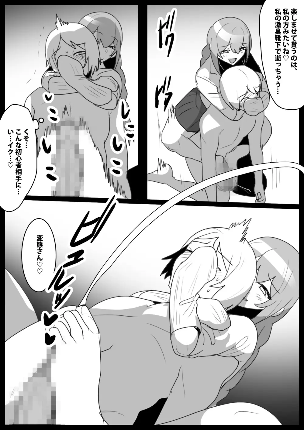 Girls Beat!ぷらす vsハルカ Page.10