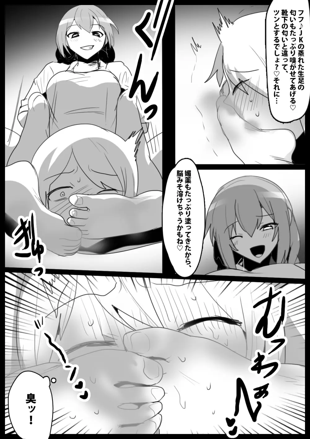 Girls Beat!ぷらす vsハルカ Page.12