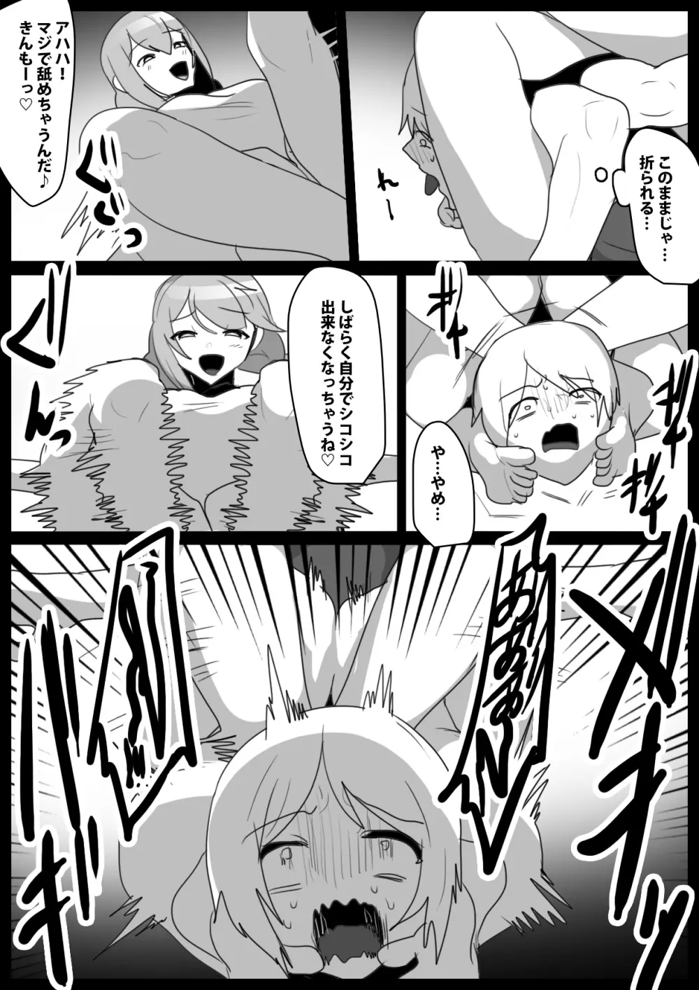 Girls Beat!ぷらす vsハルカ Page.15