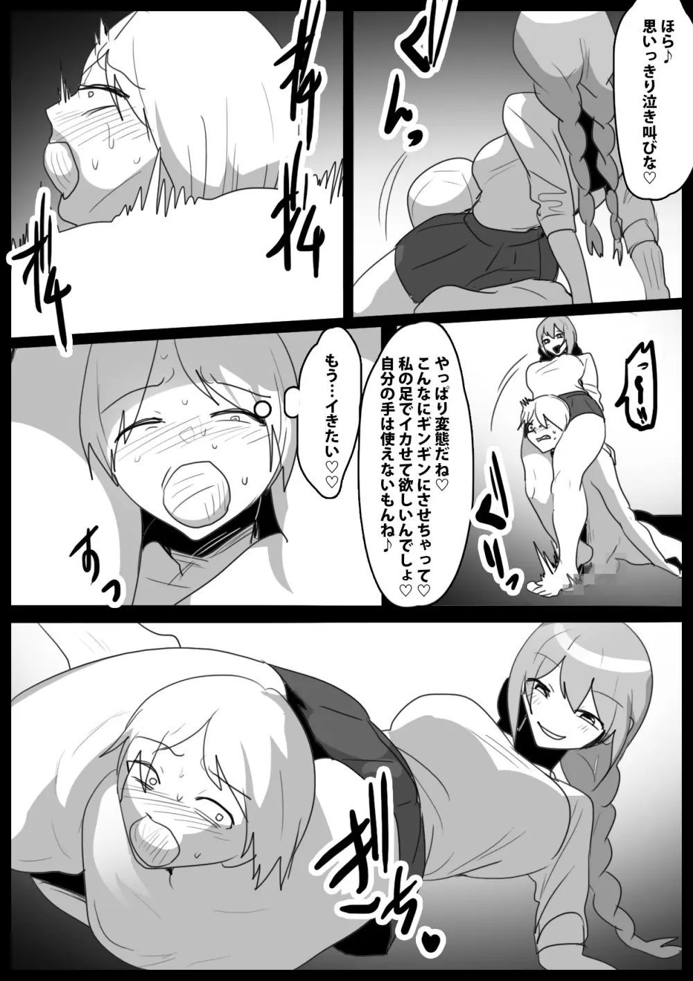 Girls Beat!ぷらす vsハルカ Page.17