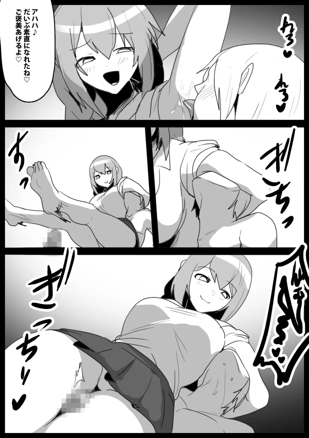 Girls Beat!ぷらす vsハルカ Page.20