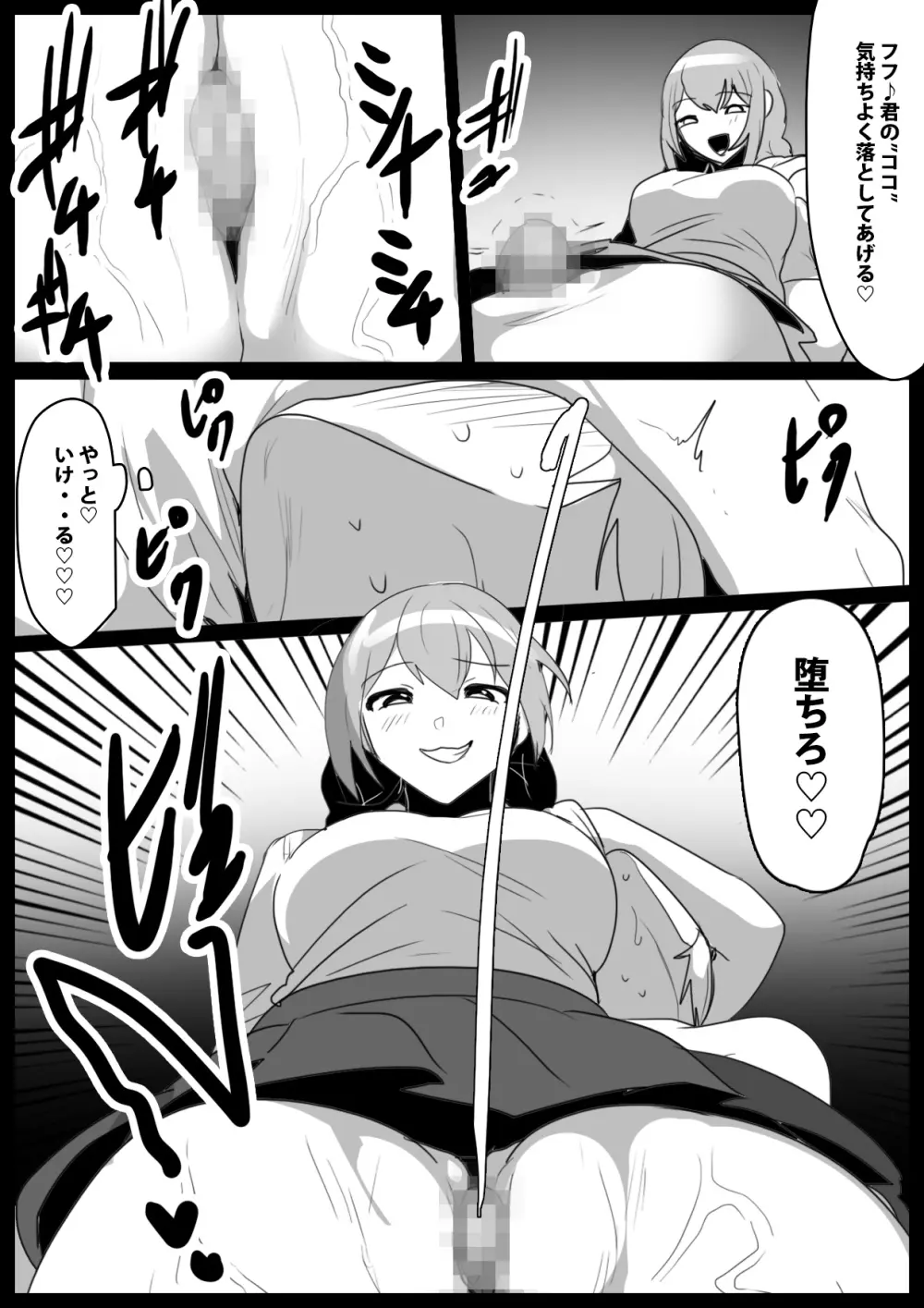 Girls Beat!ぷらす vsハルカ Page.21