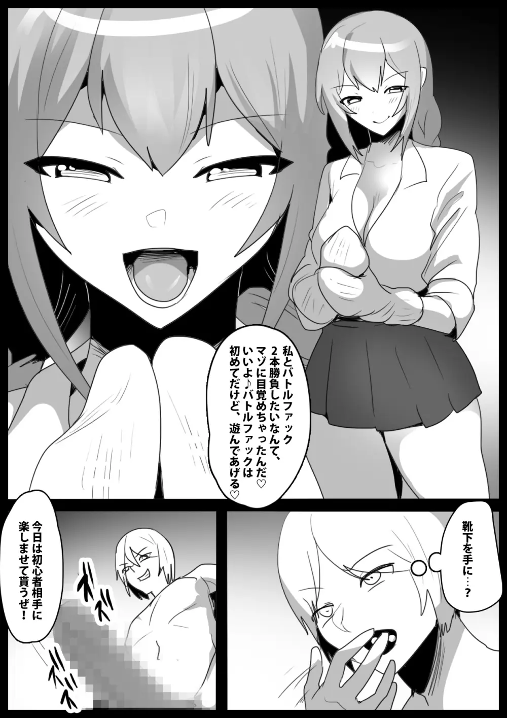 Girls Beat!ぷらす vsハルカ Page.5