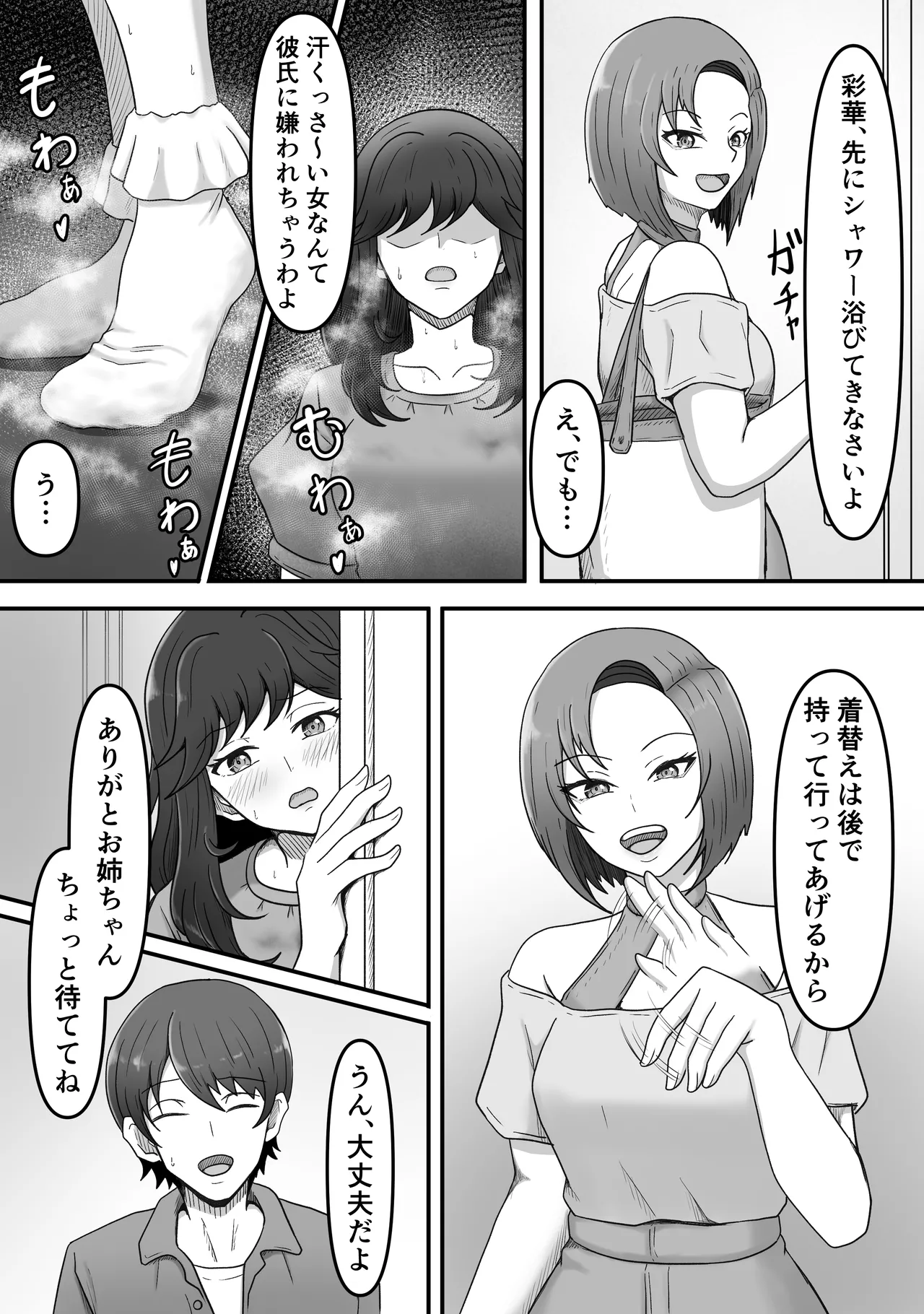 足マゾ Page.10