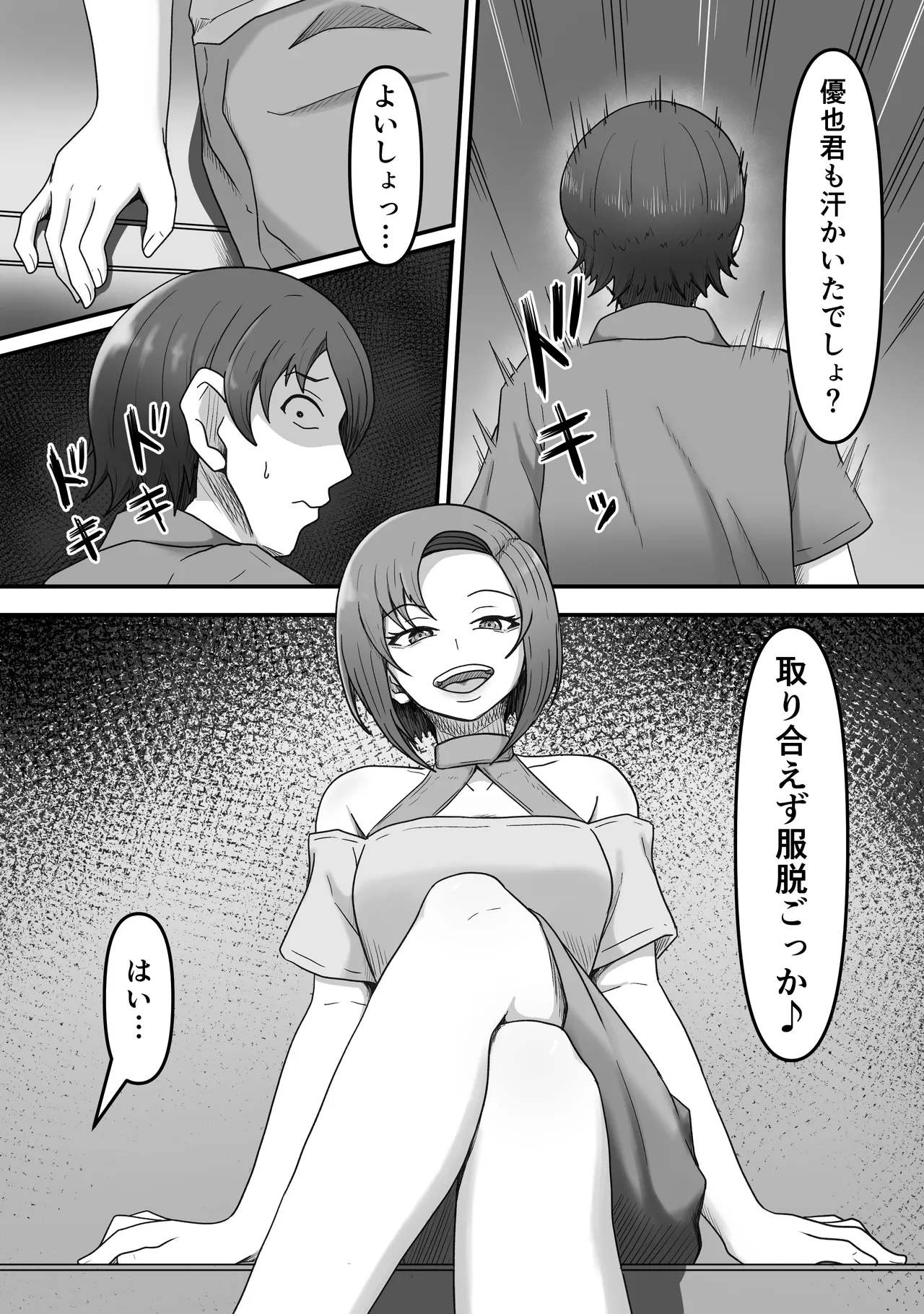 足マゾ Page.11