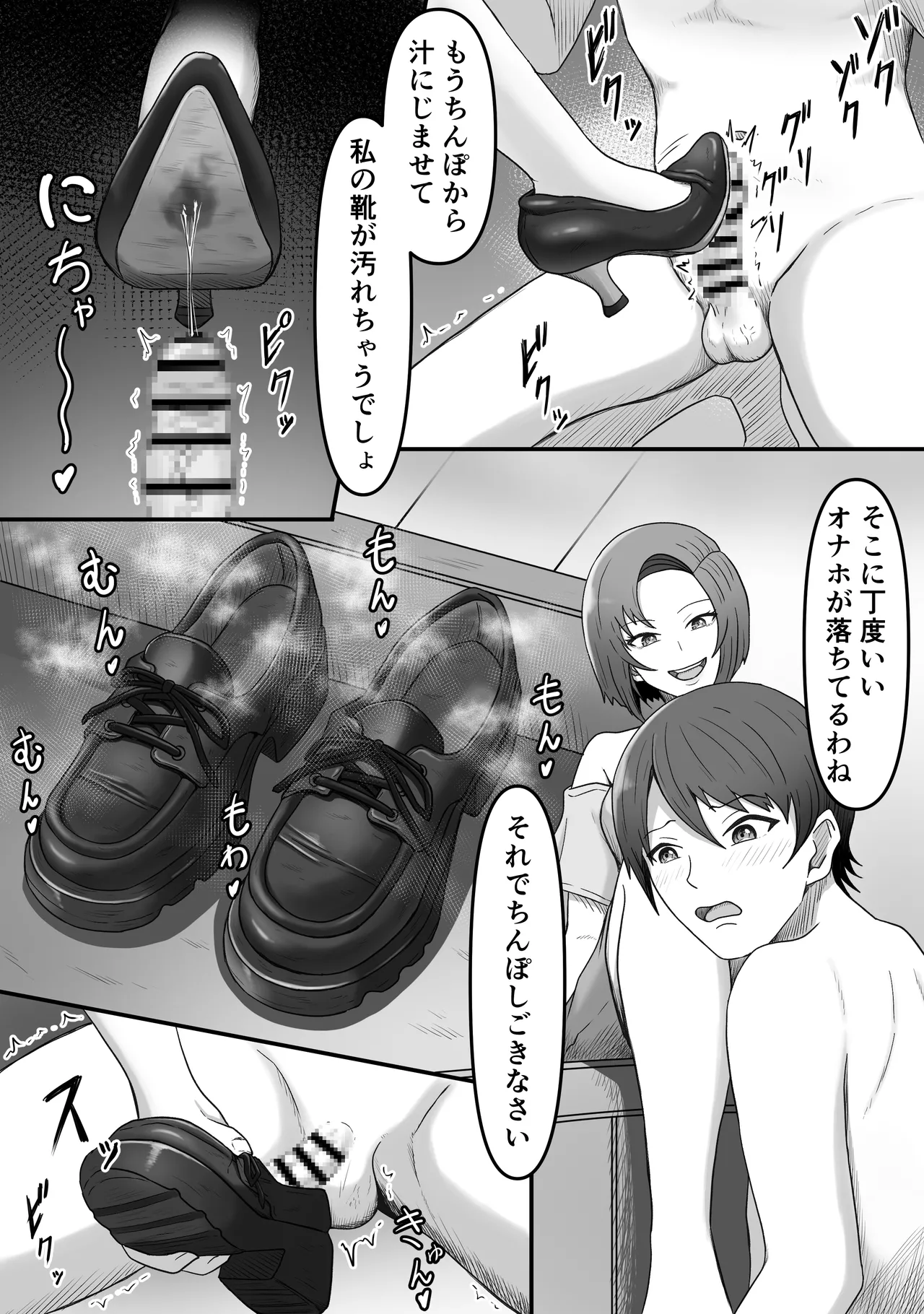 足マゾ Page.13