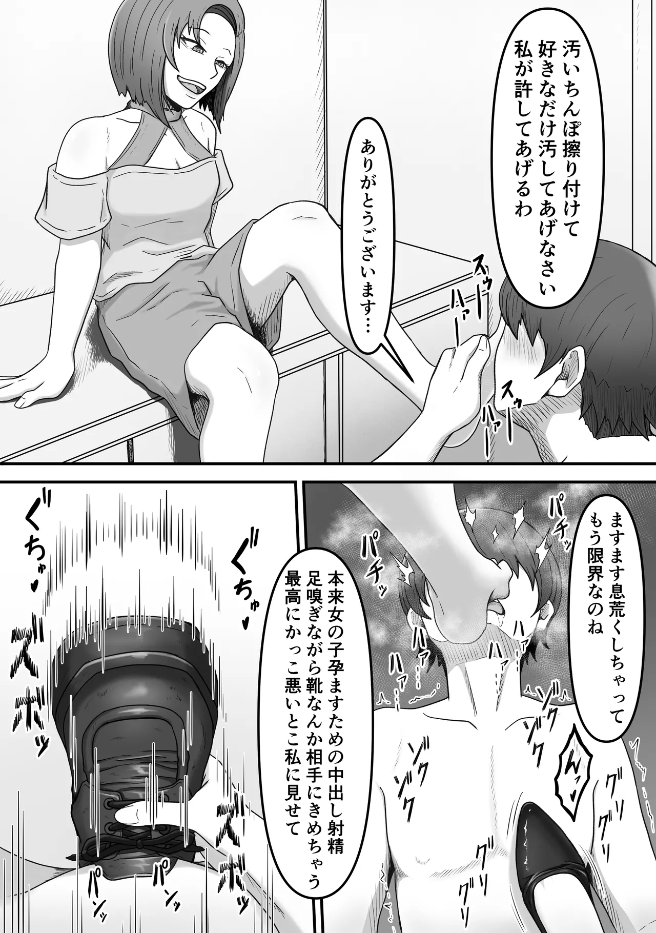足マゾ Page.15