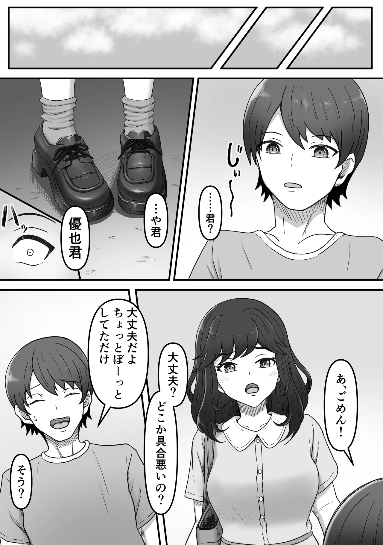 足マゾ Page.18