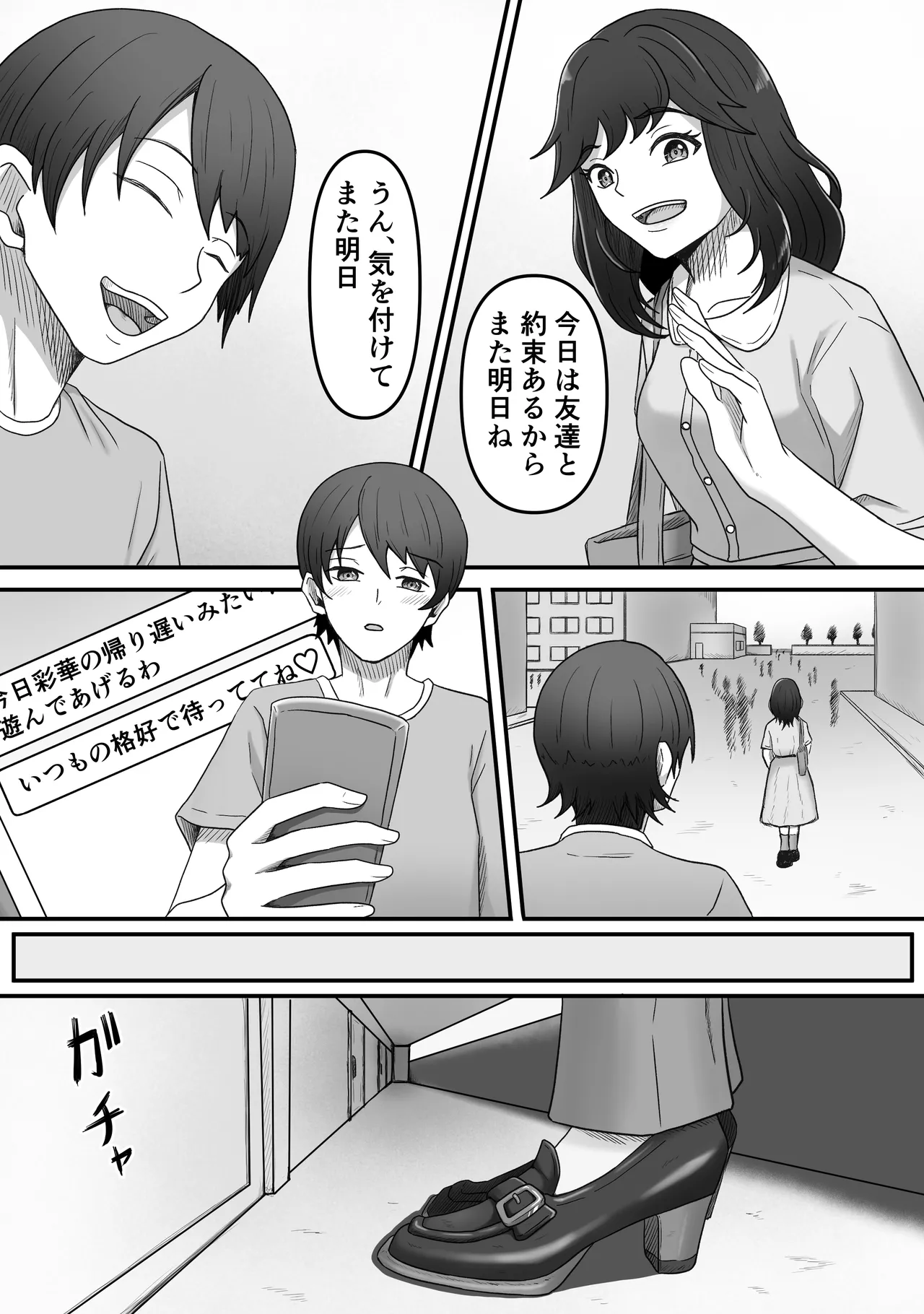 足マゾ Page.19