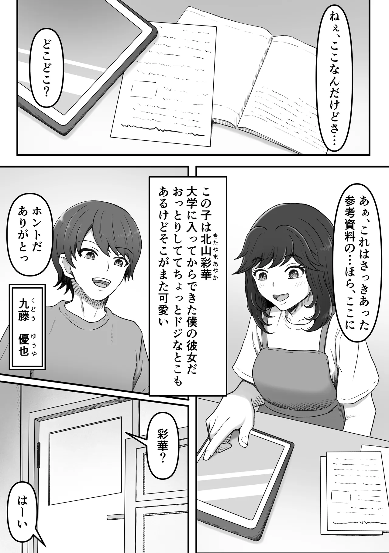 足マゾ Page.2