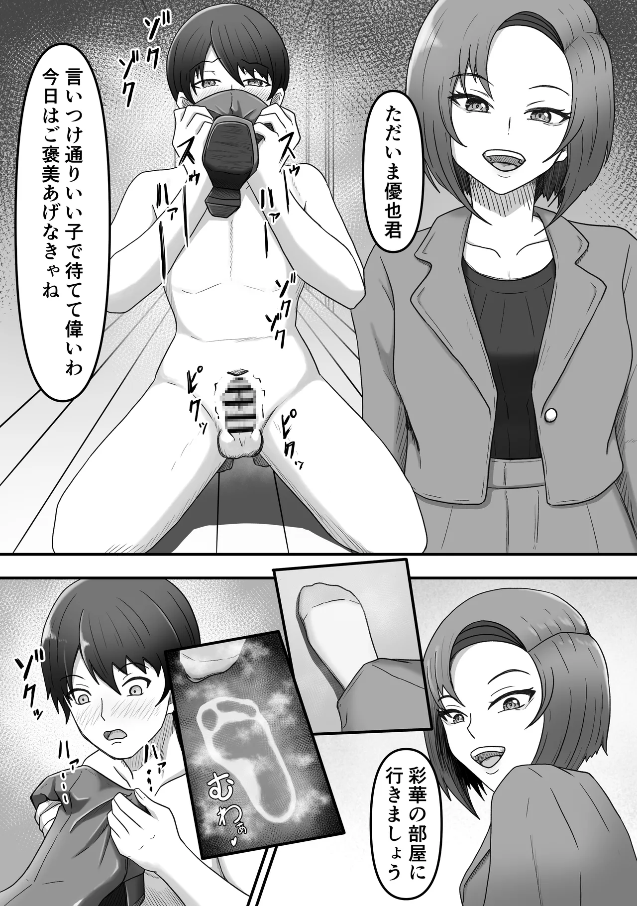 足マゾ Page.20