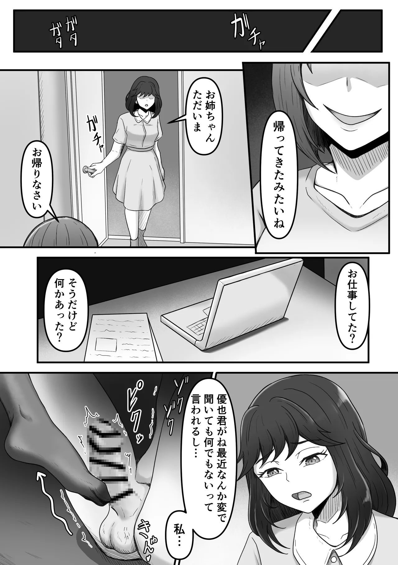 足マゾ Page.27