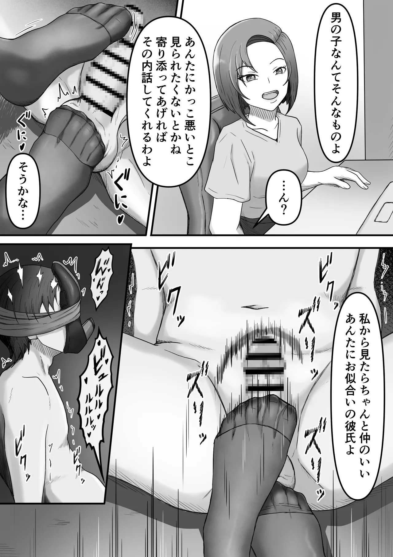 足マゾ Page.28
