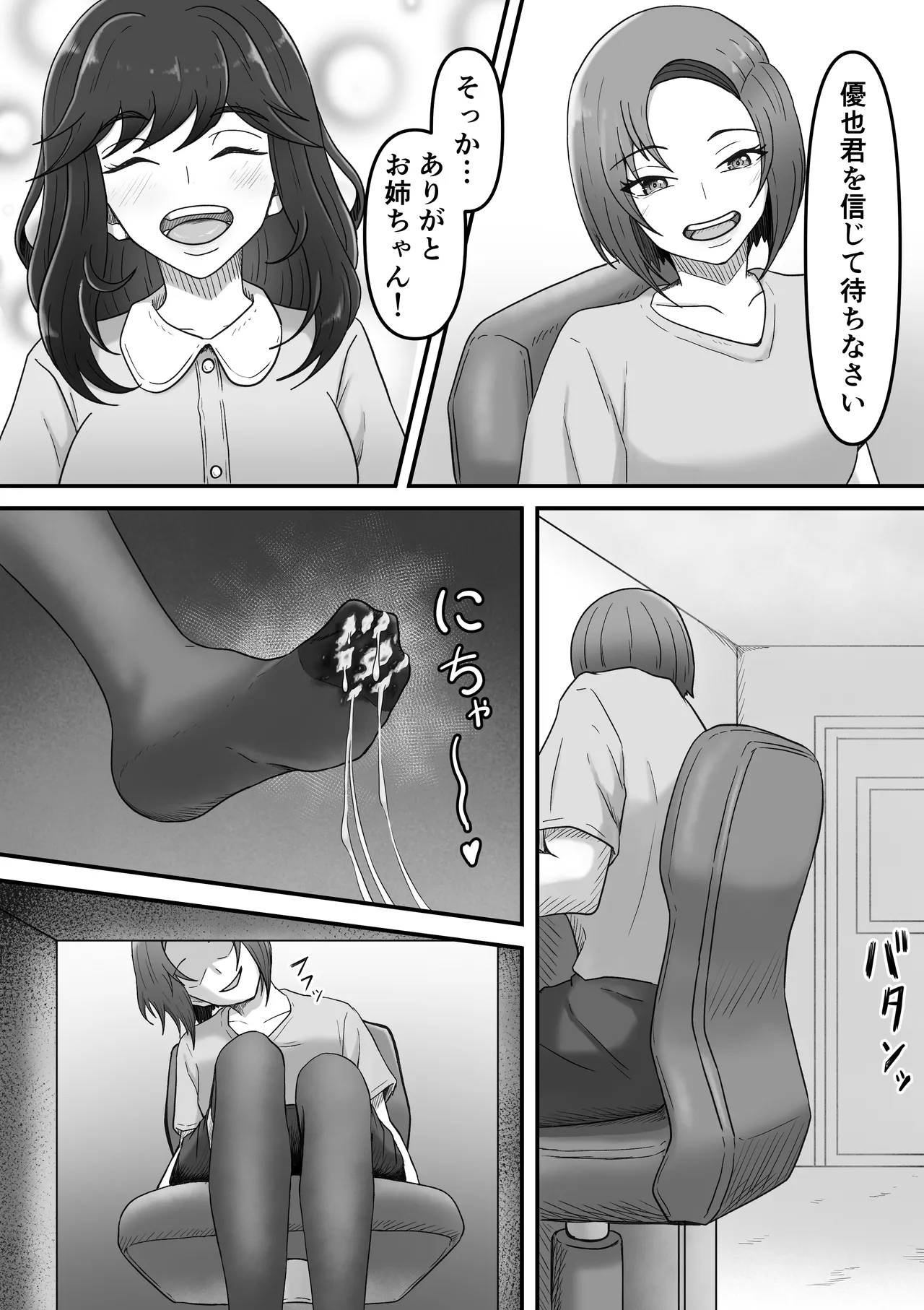 足マゾ Page.29