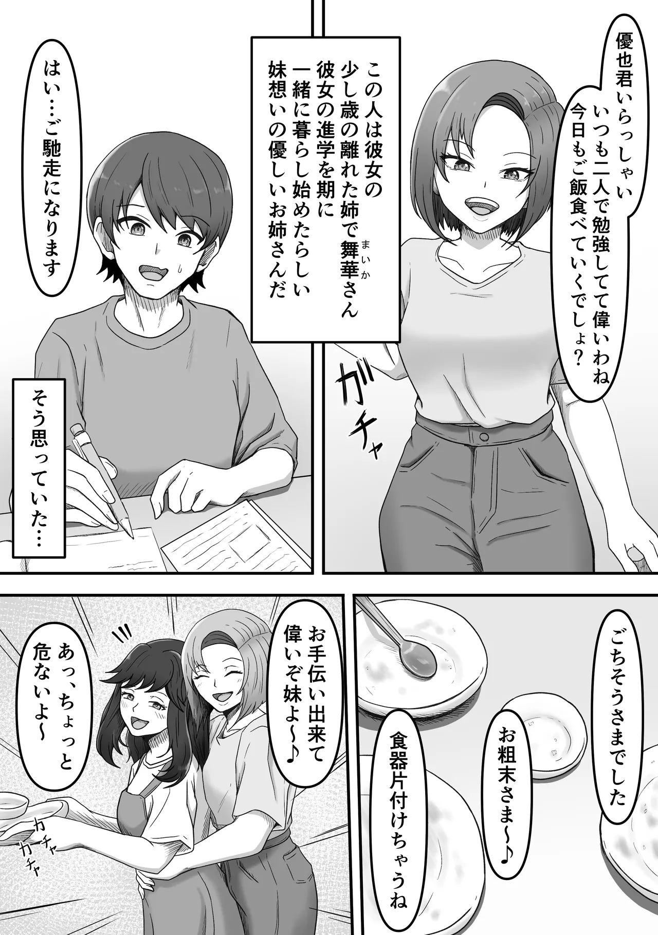 足マゾ Page.3