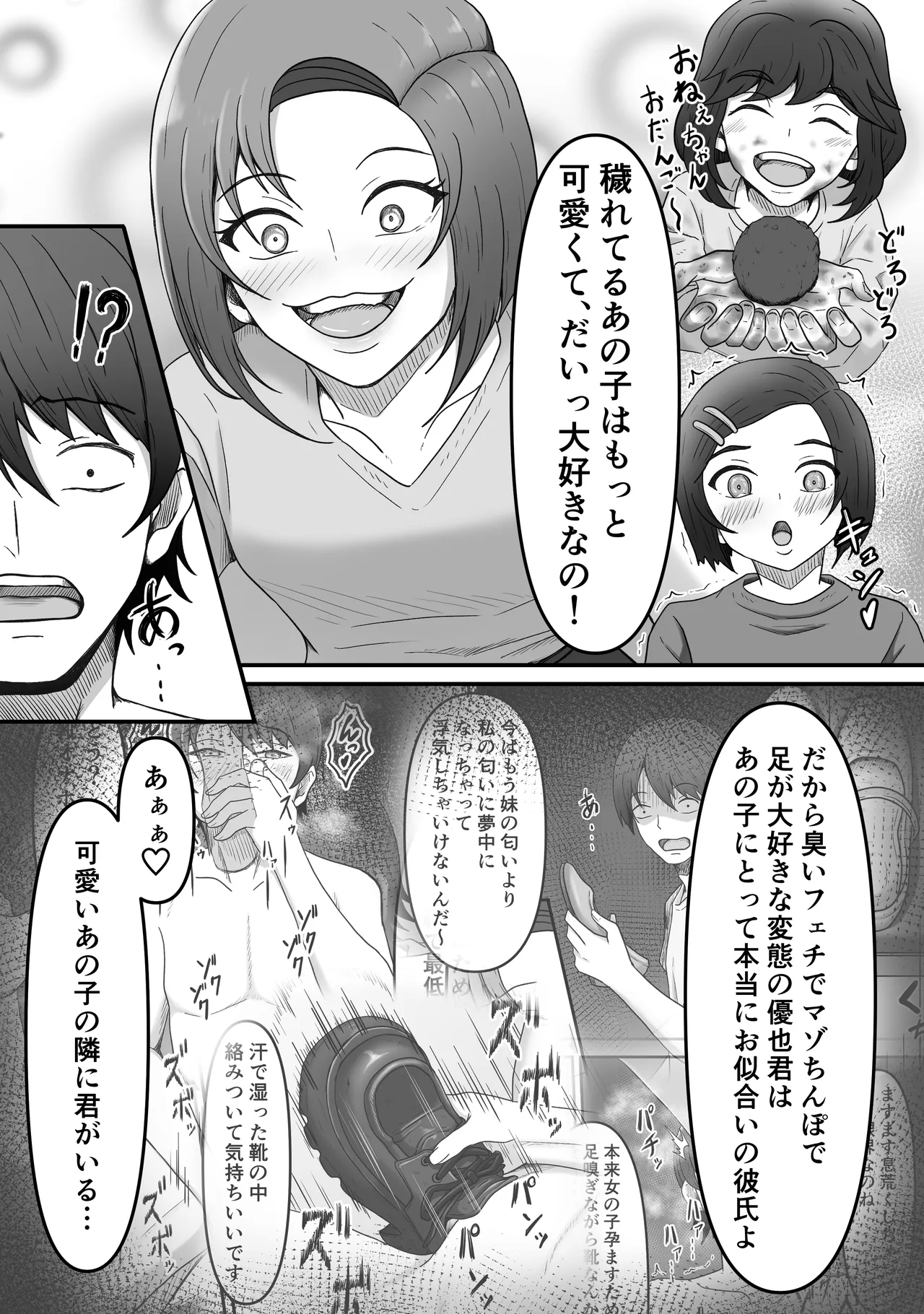 足マゾ Page.32
