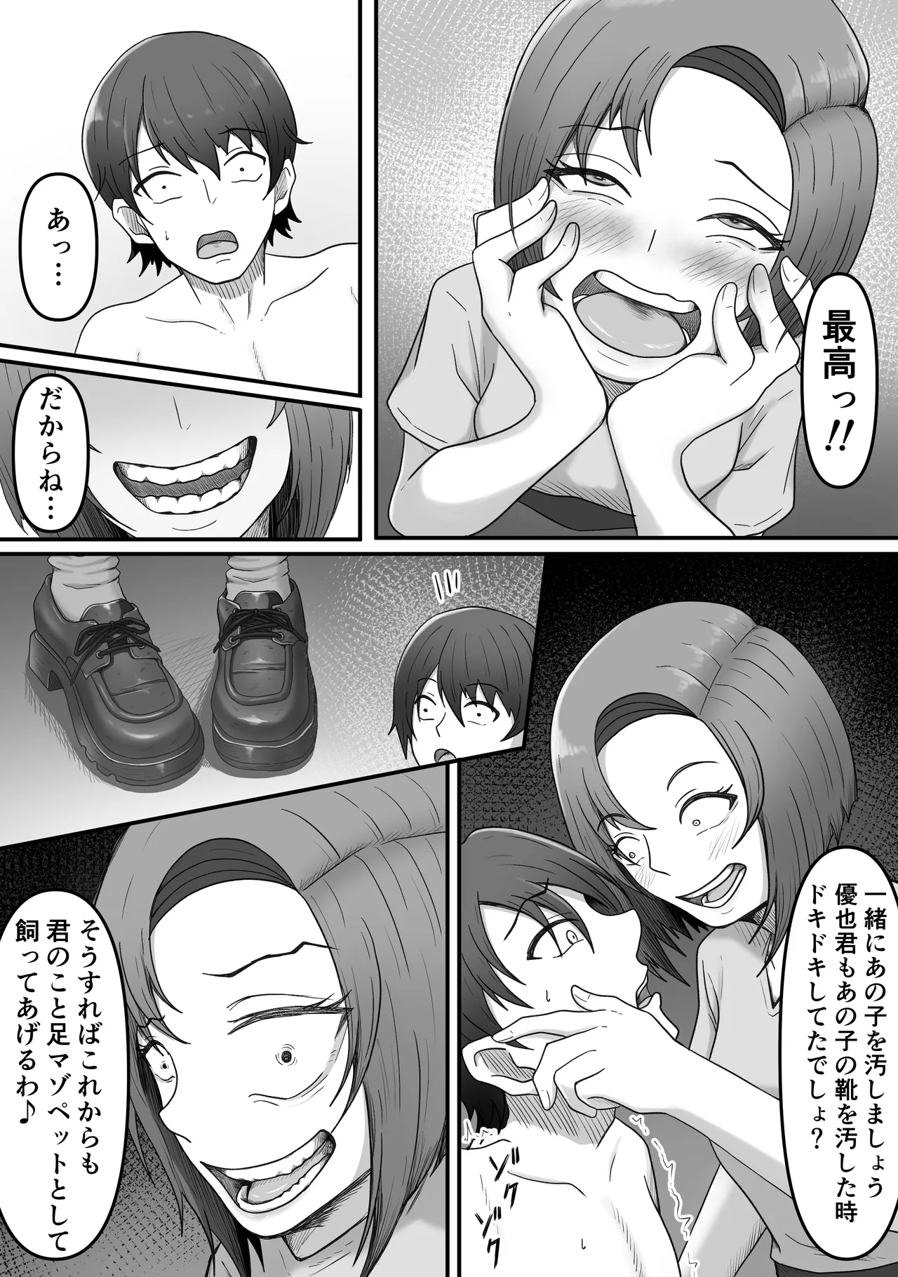 足マゾ Page.33