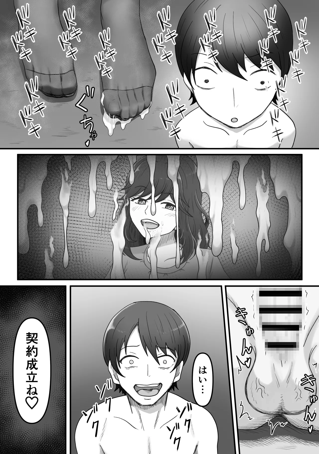 足マゾ Page.34
