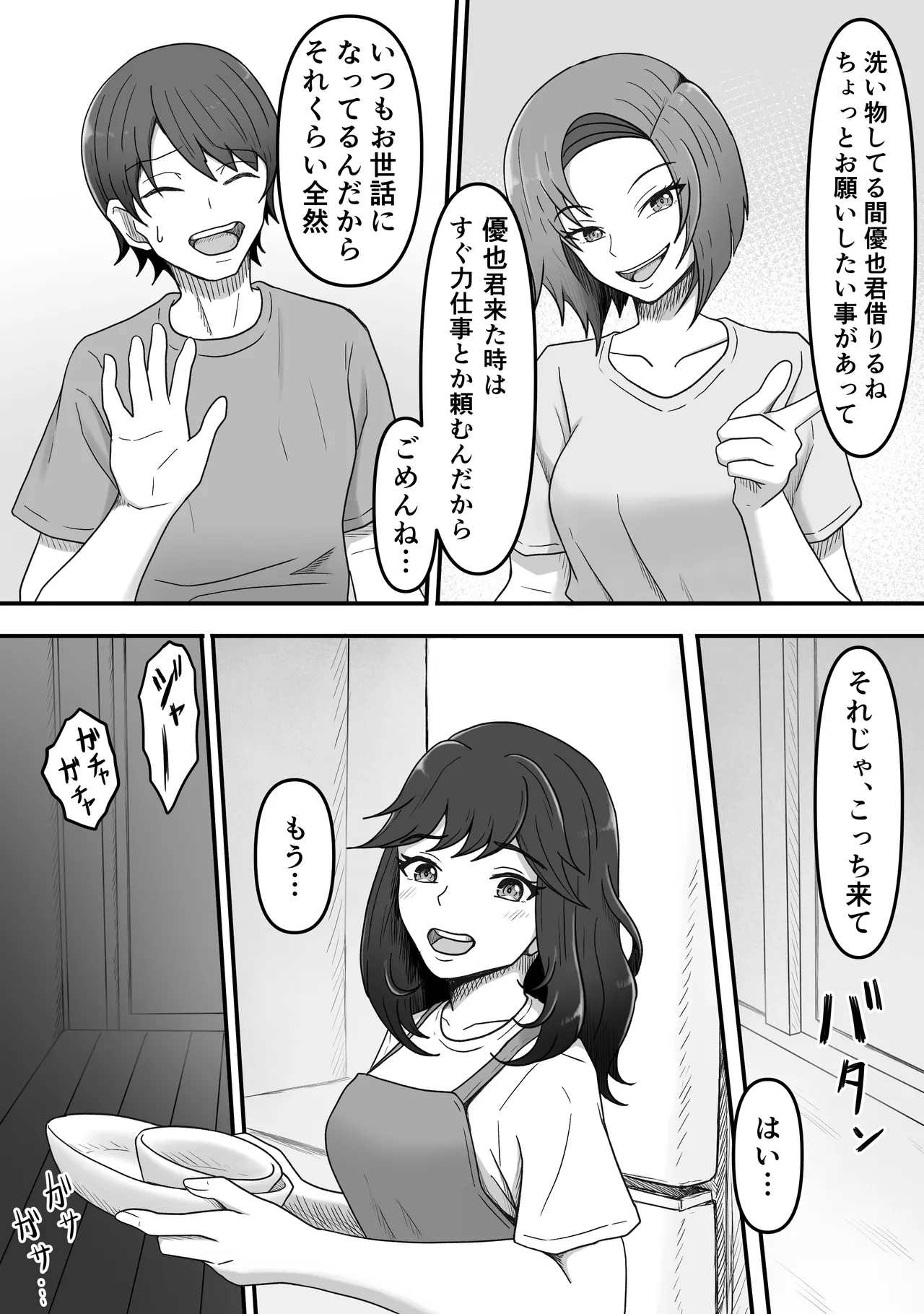 足マゾ Page.4
