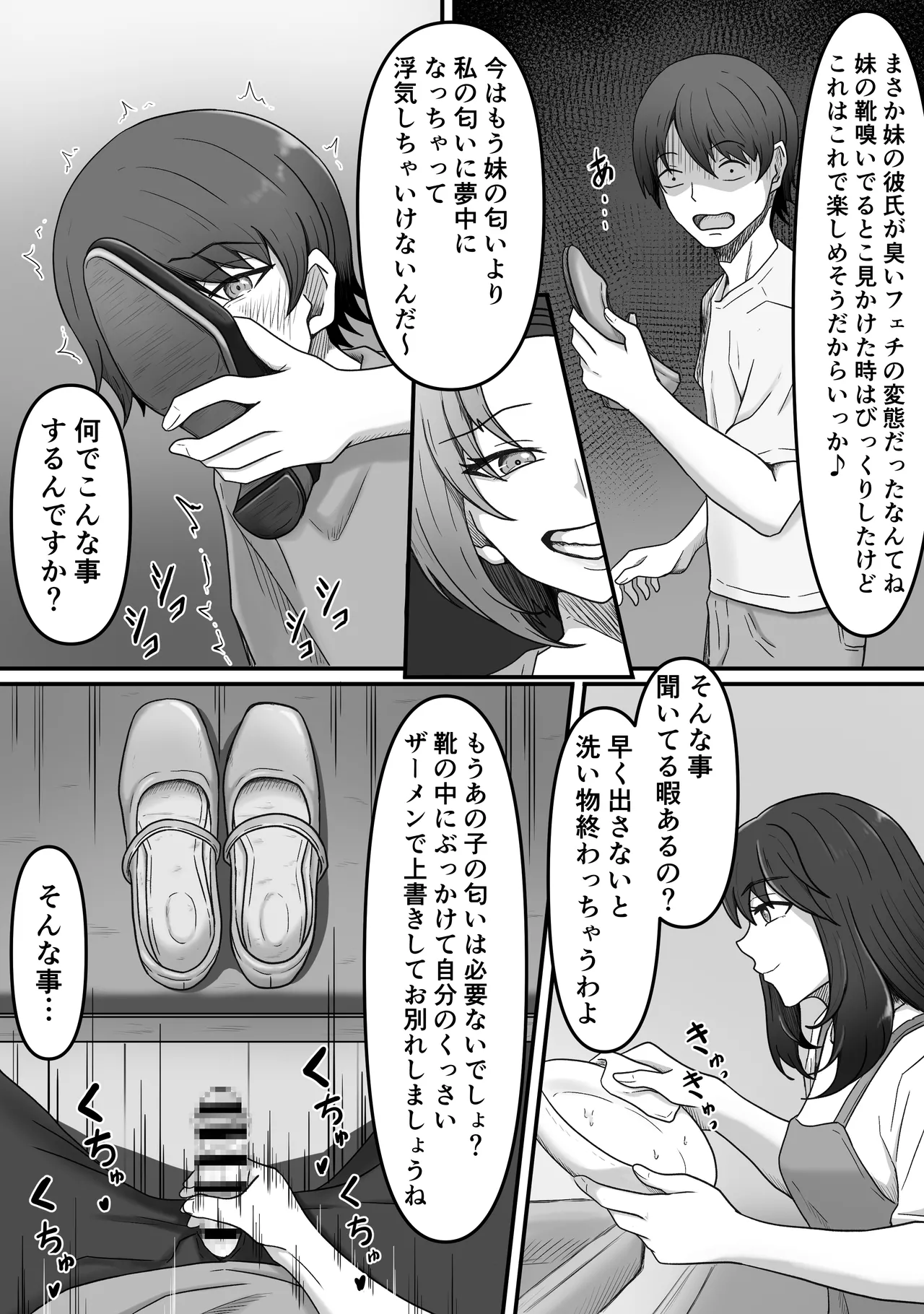 足マゾ Page.6