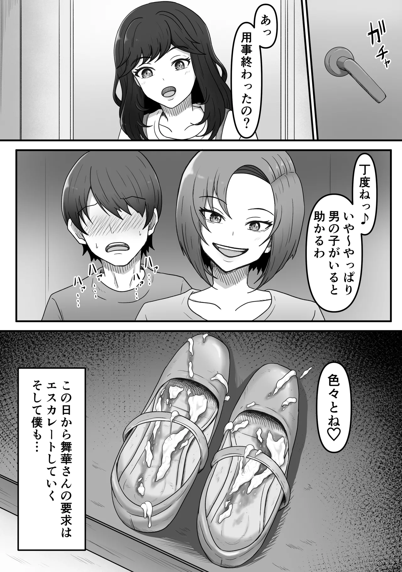 足マゾ Page.8
