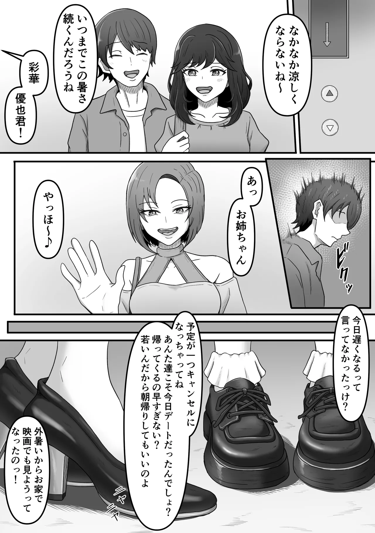 足マゾ Page.9